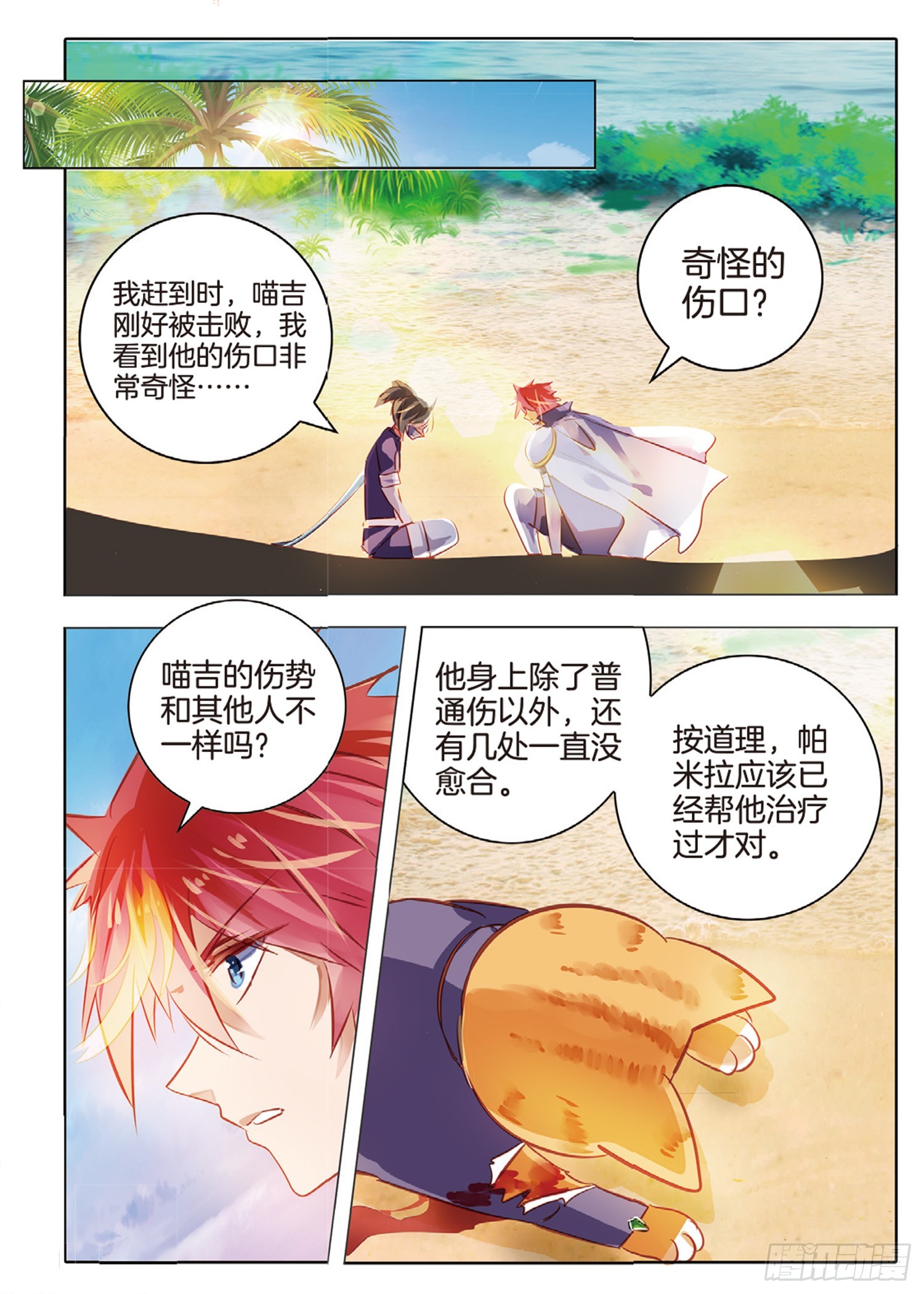 86 焰与澜Ⅳ（下）-第193话