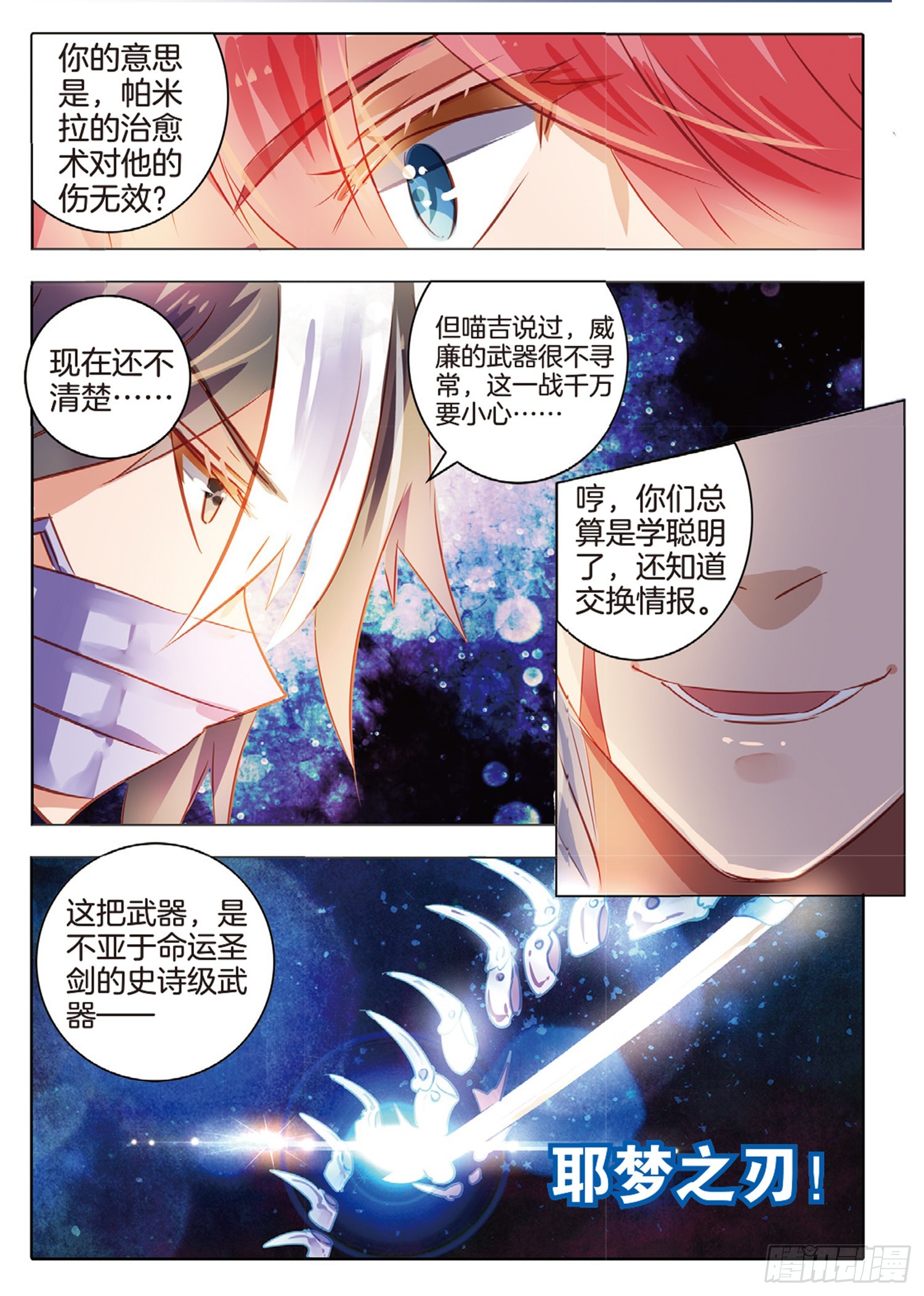 86 焰与澜Ⅳ（下）-第193话