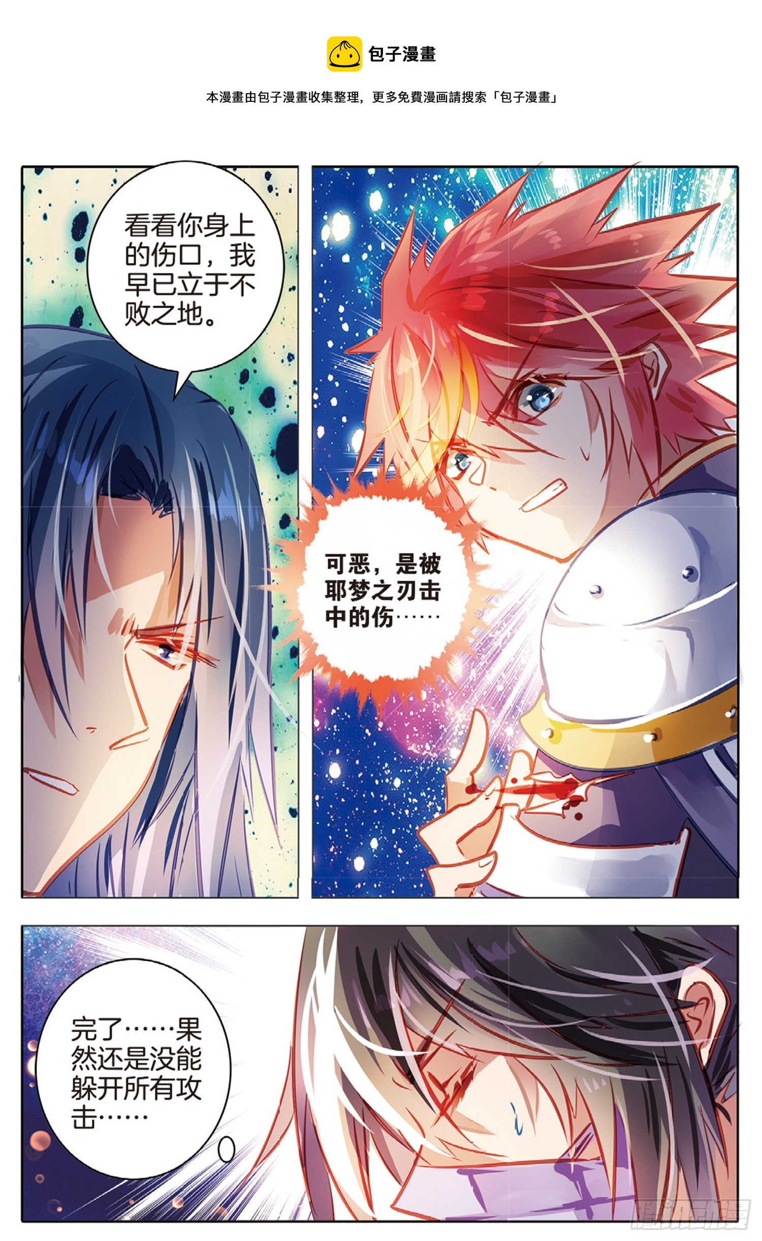 87 焰与澜Ⅴ（下）-第195话