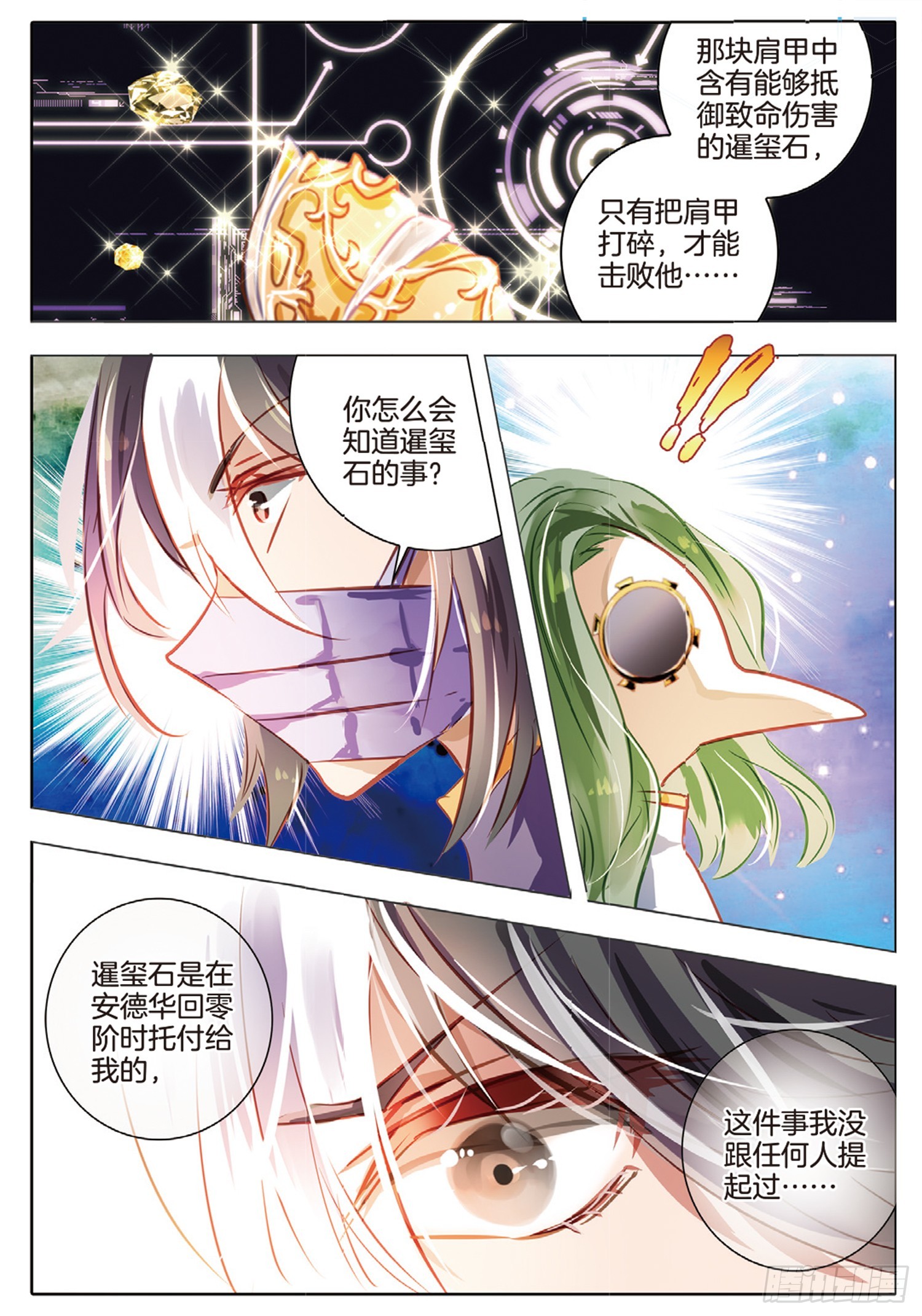 87 焰与澜Ⅴ（下）-第195话