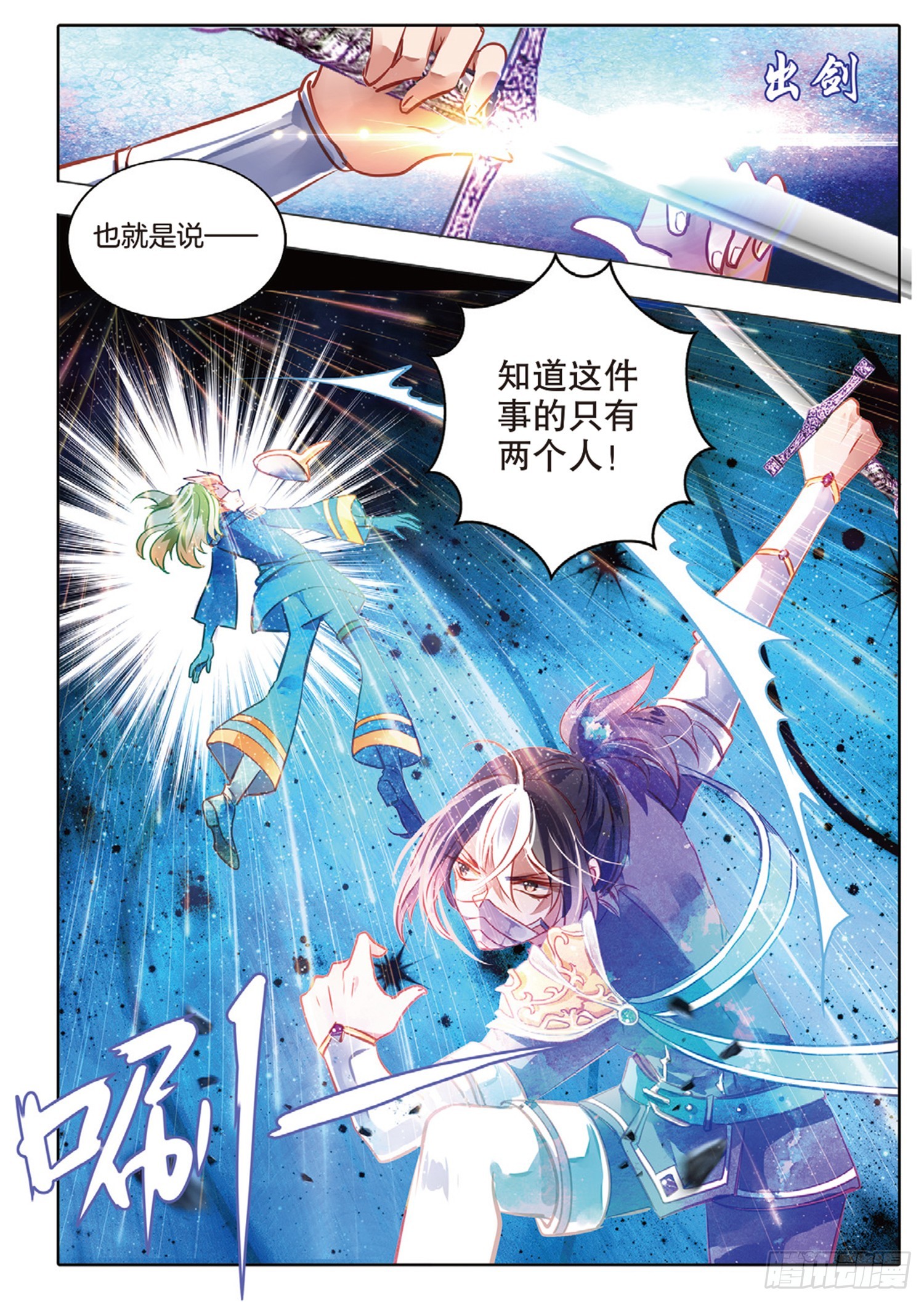 87 焰与澜Ⅴ（下）-第195话