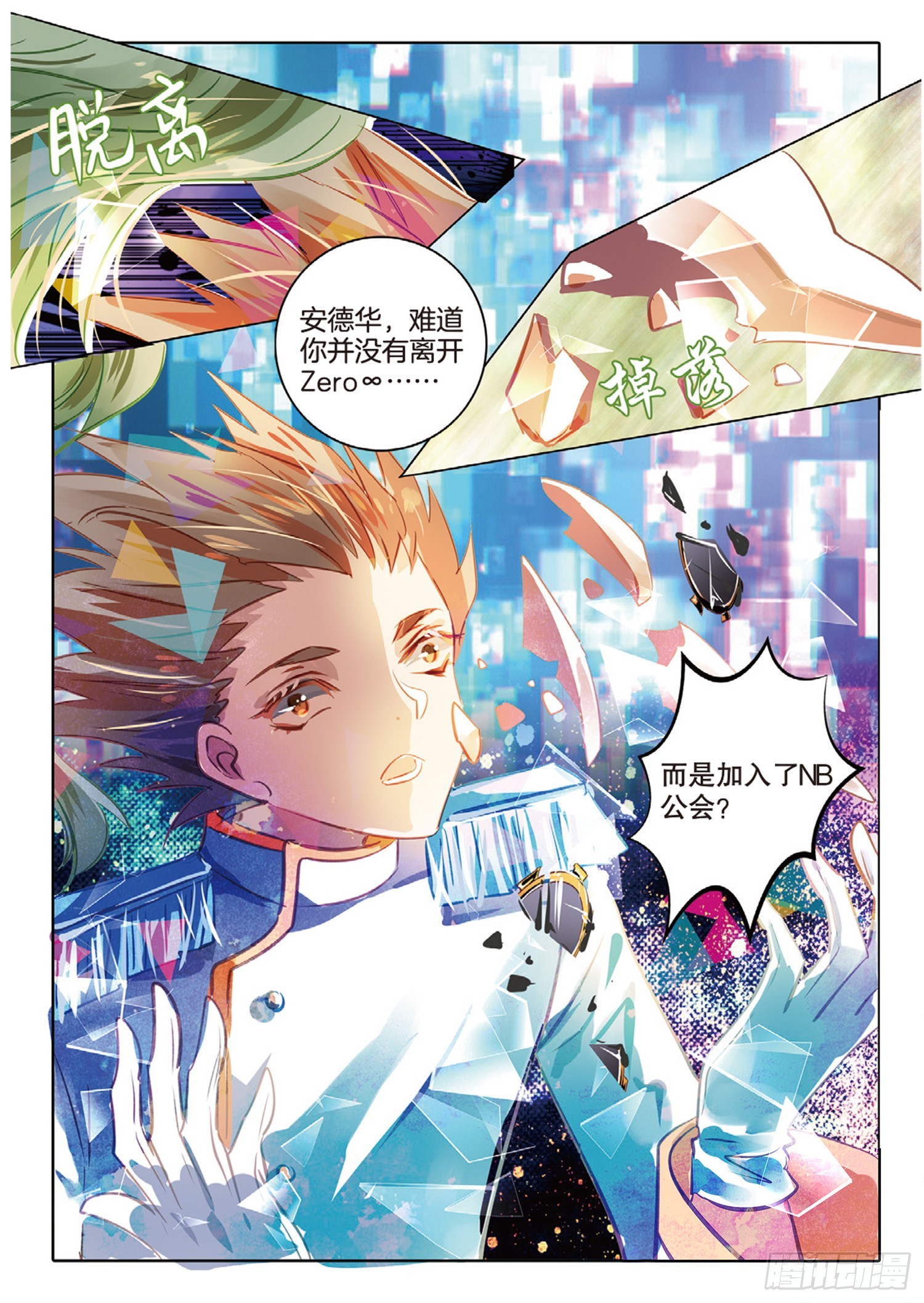 87 焰与澜Ⅴ（下）-第195话