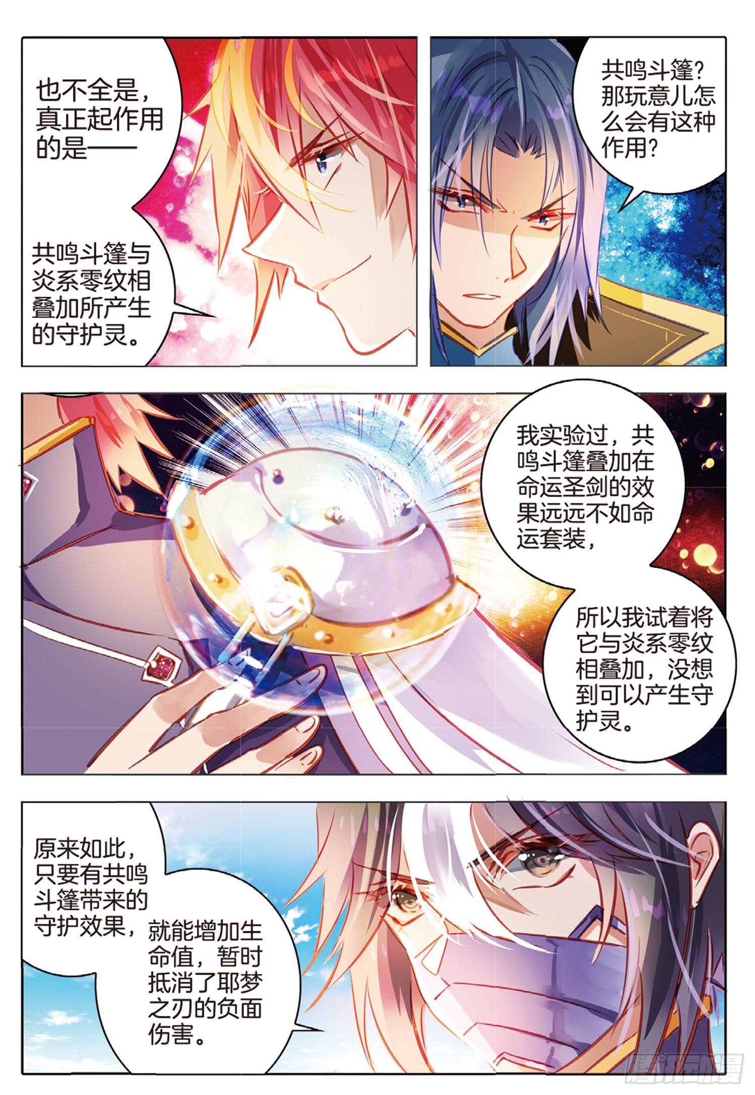 87 焰与澜Ⅴ（下）-第195话