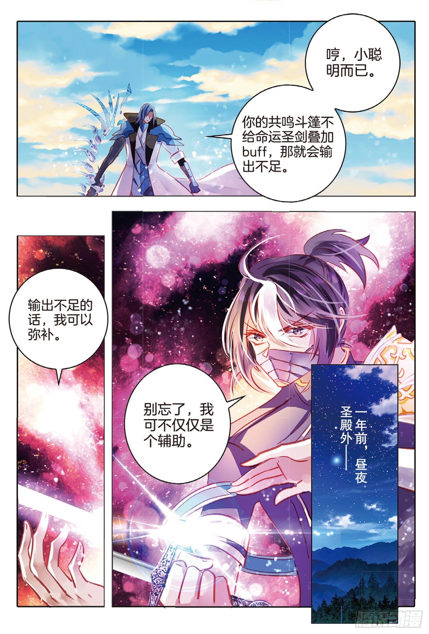 87 焰与澜Ⅴ（下）-第195话