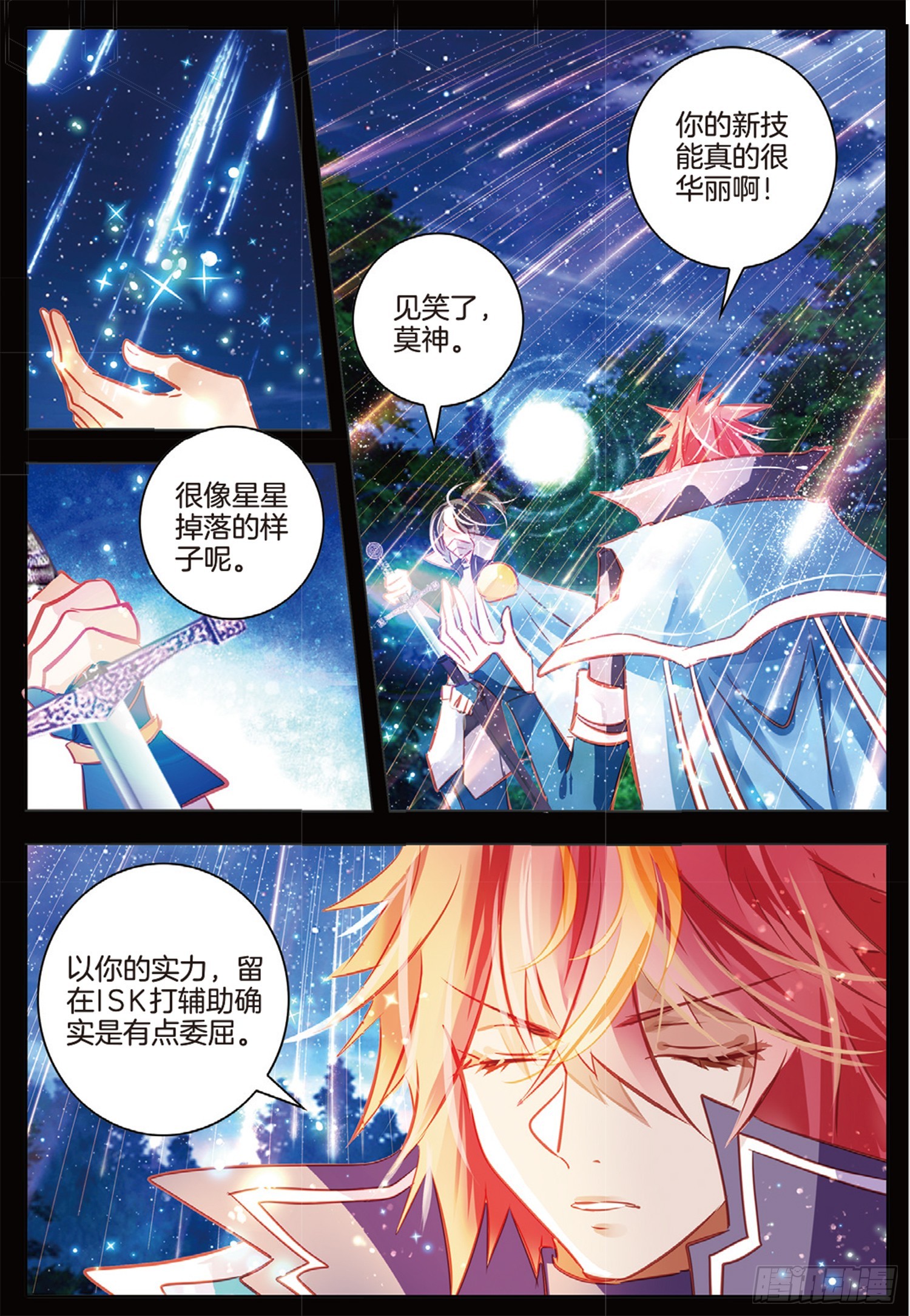 87 焰与澜Ⅴ（下）-第195话