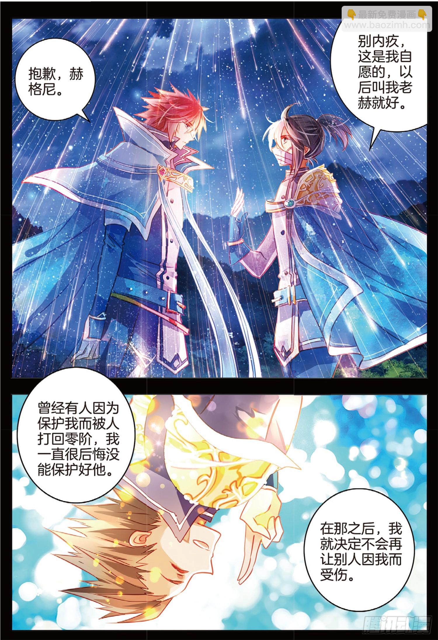 87 焰与澜Ⅴ（下）-第195话