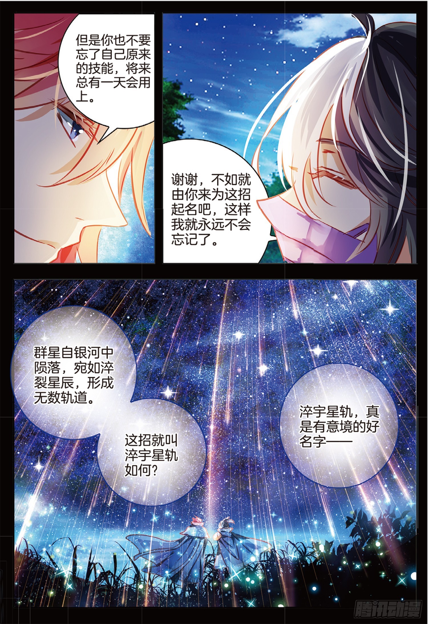 87 焰与澜Ⅴ（下）-第195话