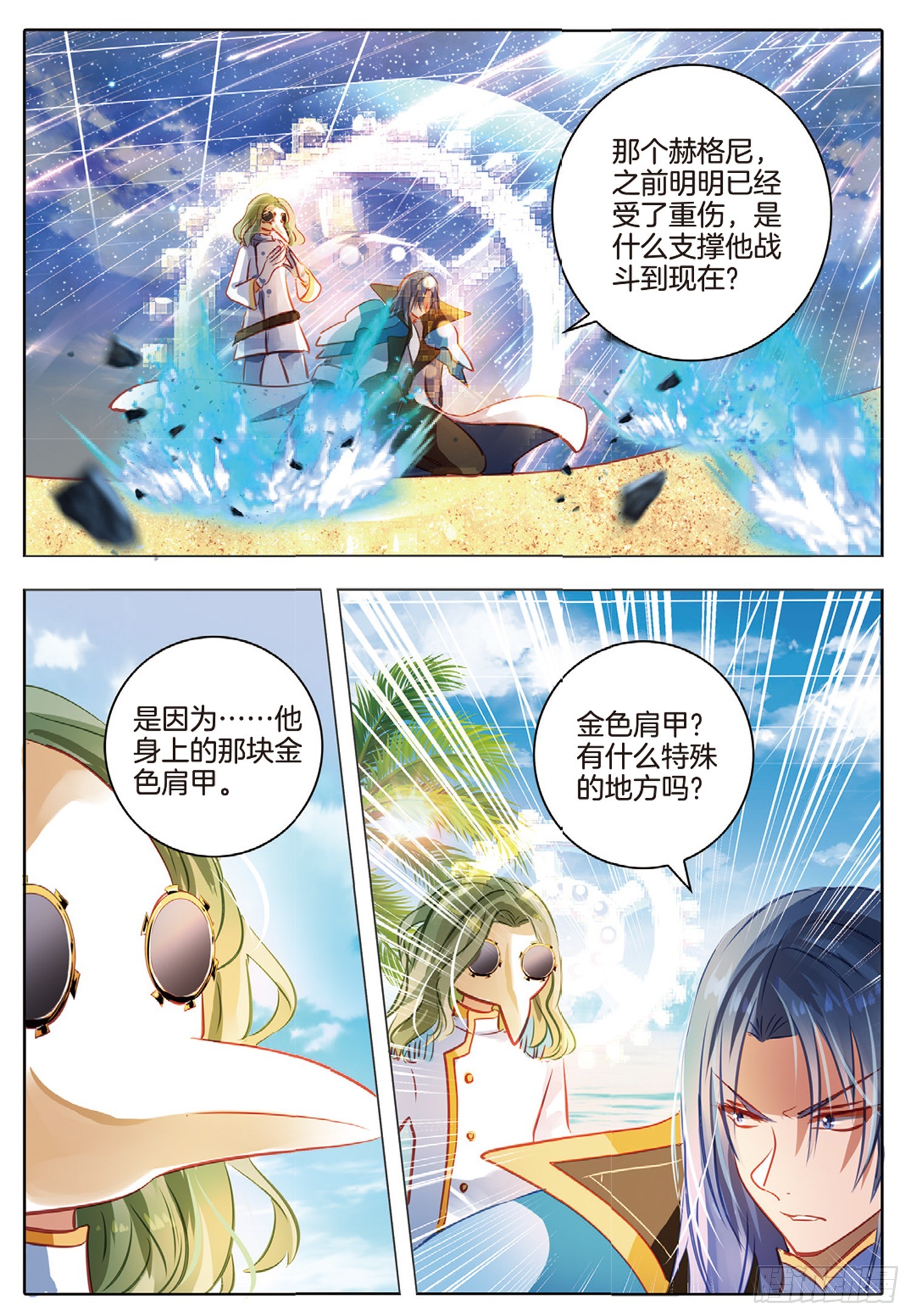 87 焰与澜Ⅴ（下）-第195话