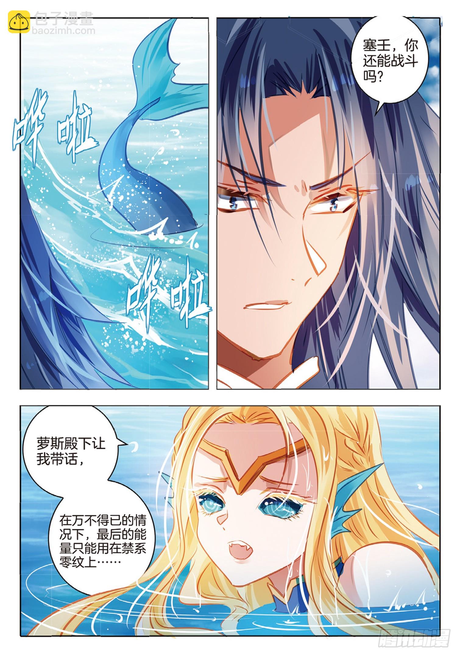 88 焰与澜Ⅵ（下）-第197话