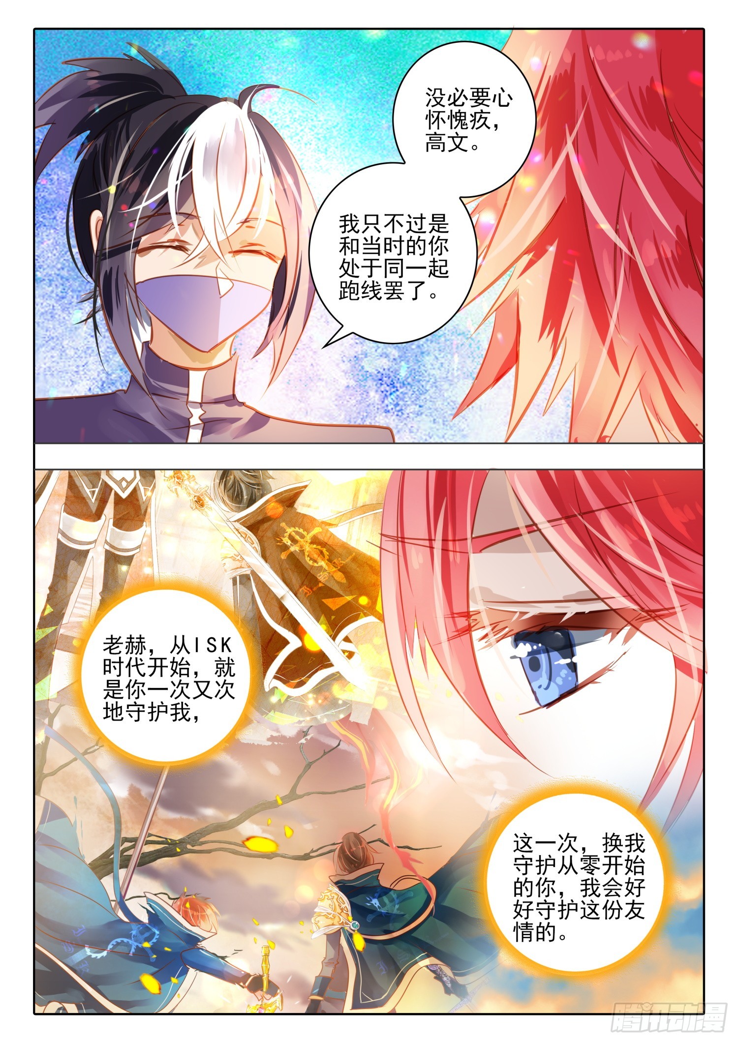 89 焰与澜Ⅶ（下）-第199话