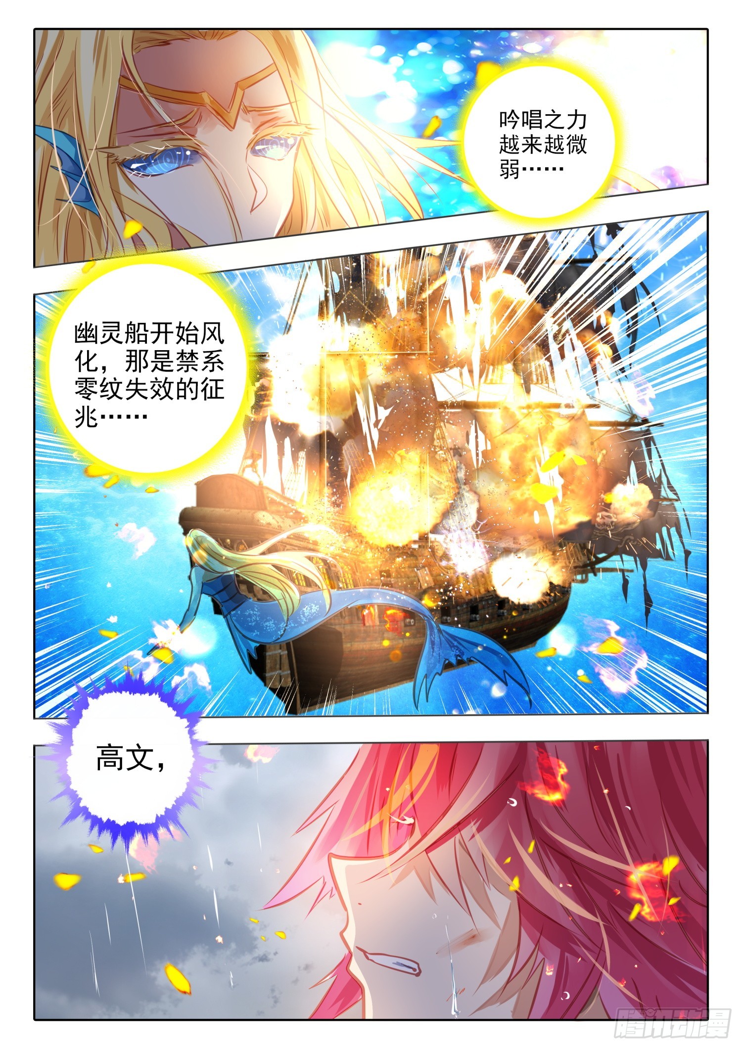 89 焰与澜Ⅶ（下）-第199话