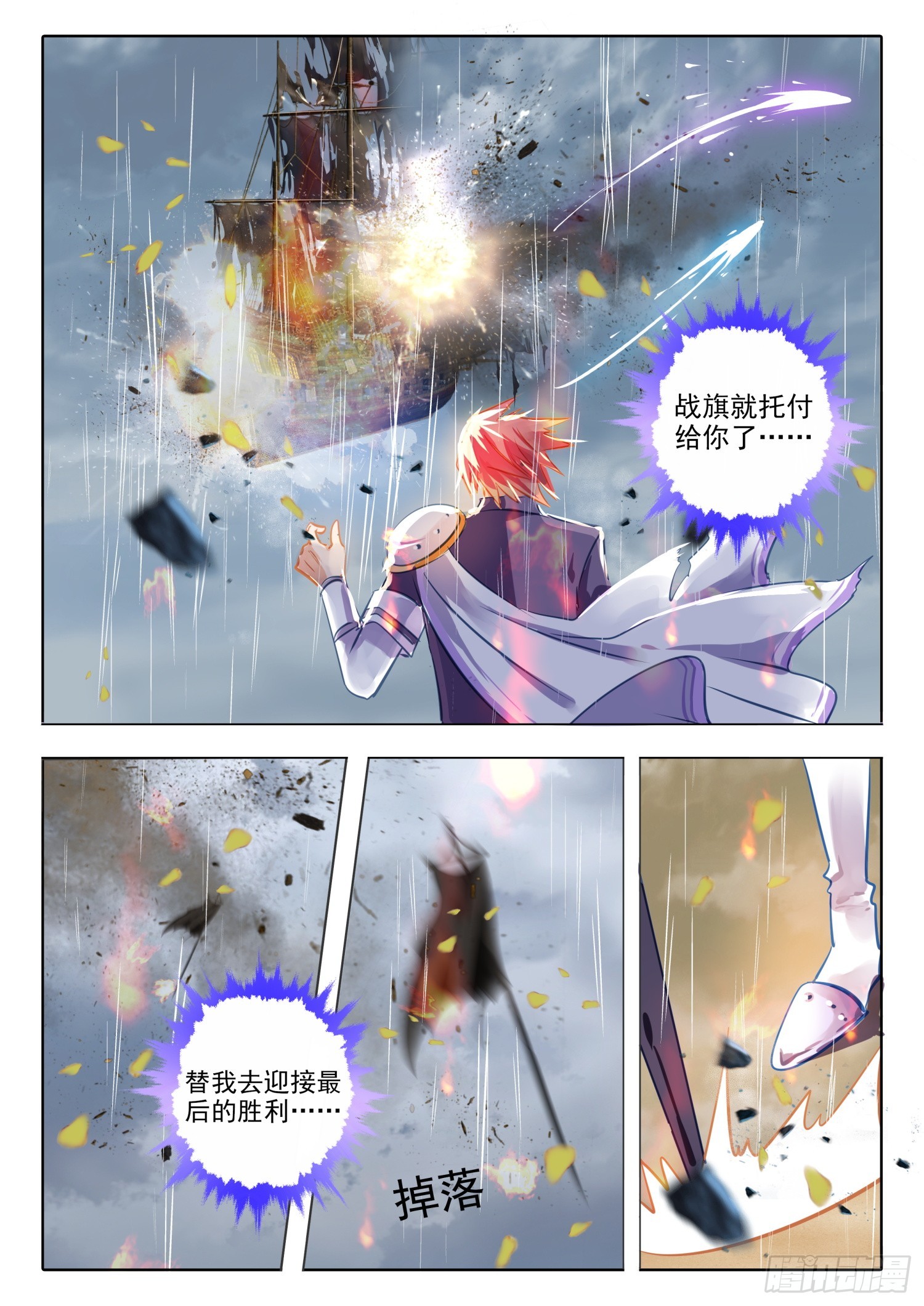 89 焰与澜Ⅶ（下）-第199话