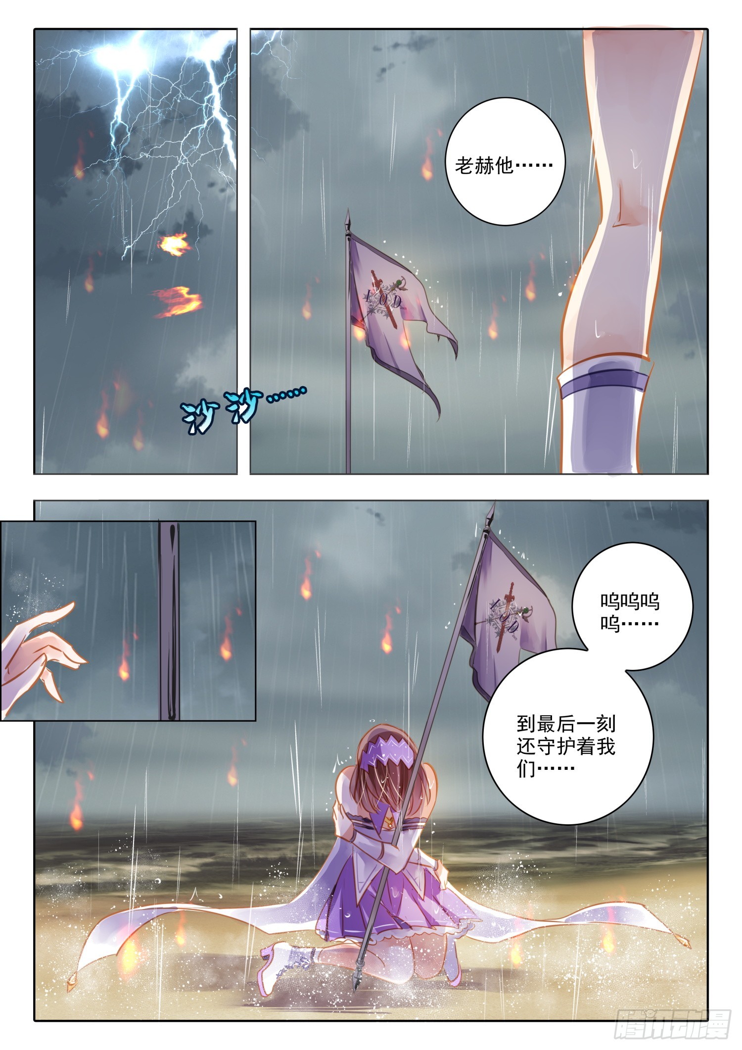 89 焰与澜Ⅶ（下）-第199话
