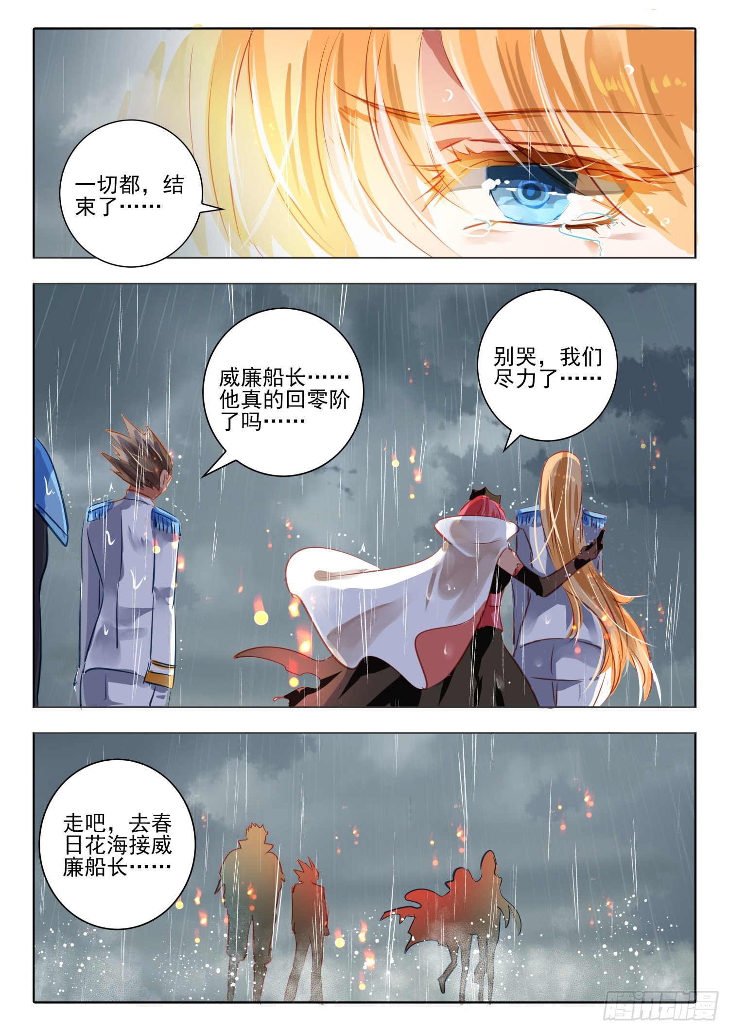 89 焰与澜Ⅶ（下）-第199话