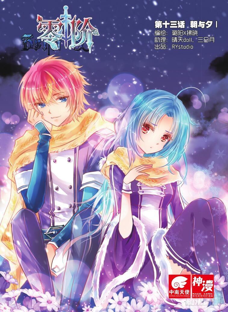 第十三话  朝与夕Ⅰ（上）-第21话