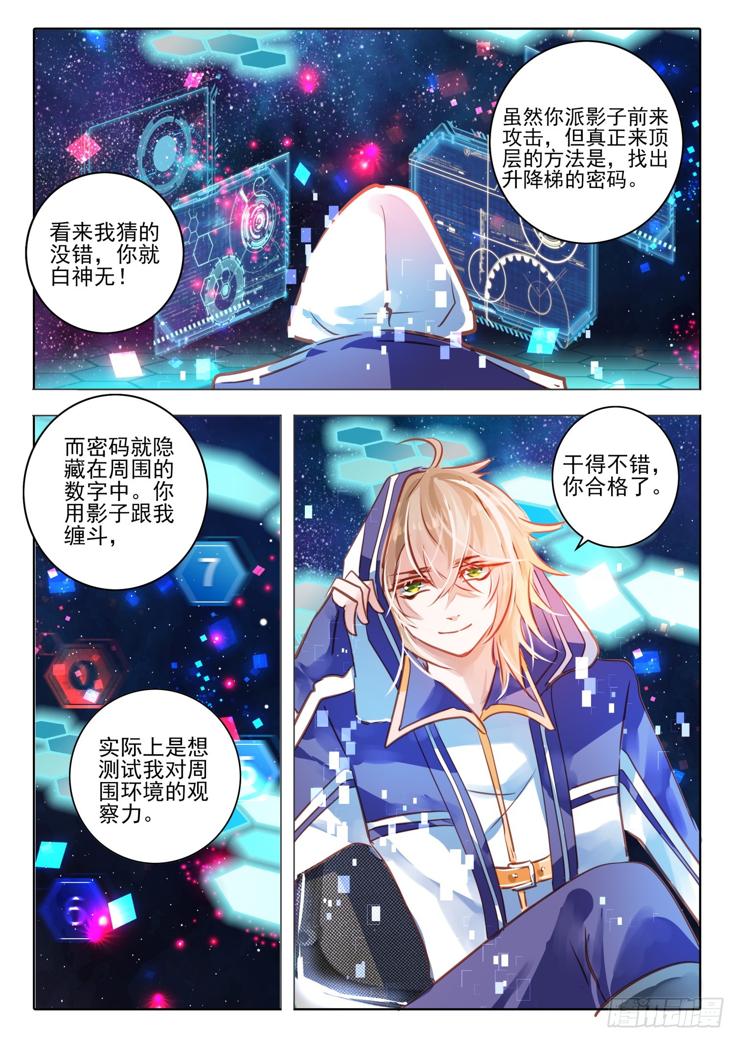 90 影与光（下）-第201话