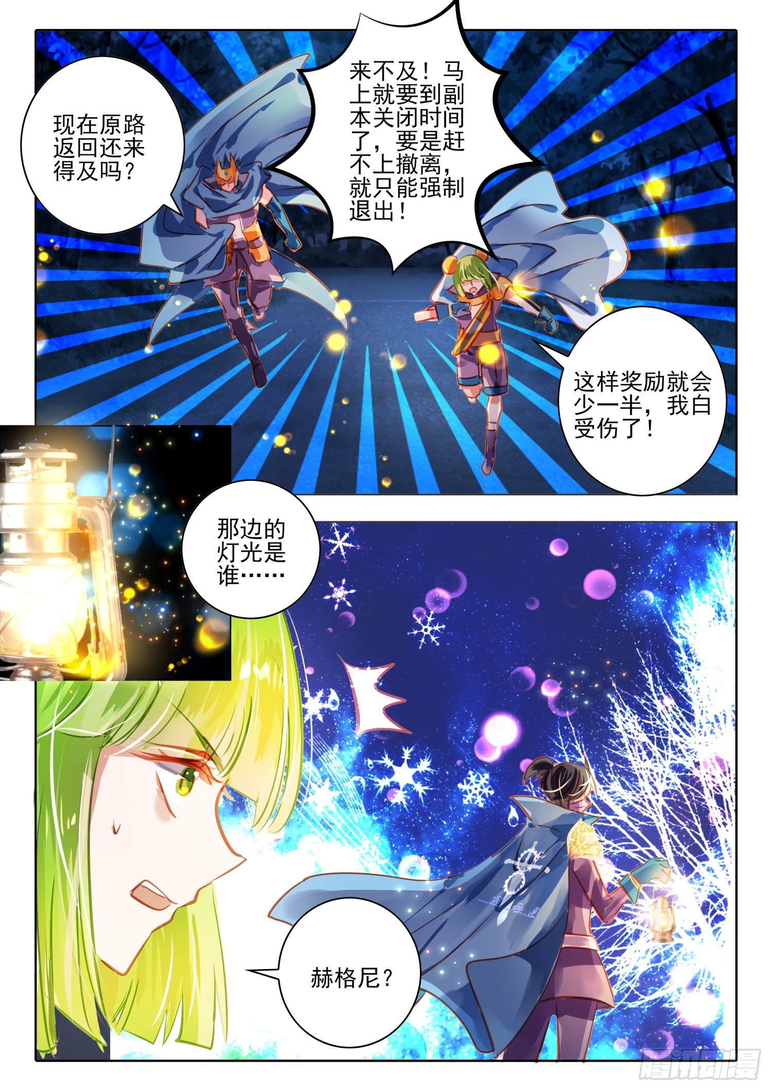 93 始与终Ⅲ（下）-第207话