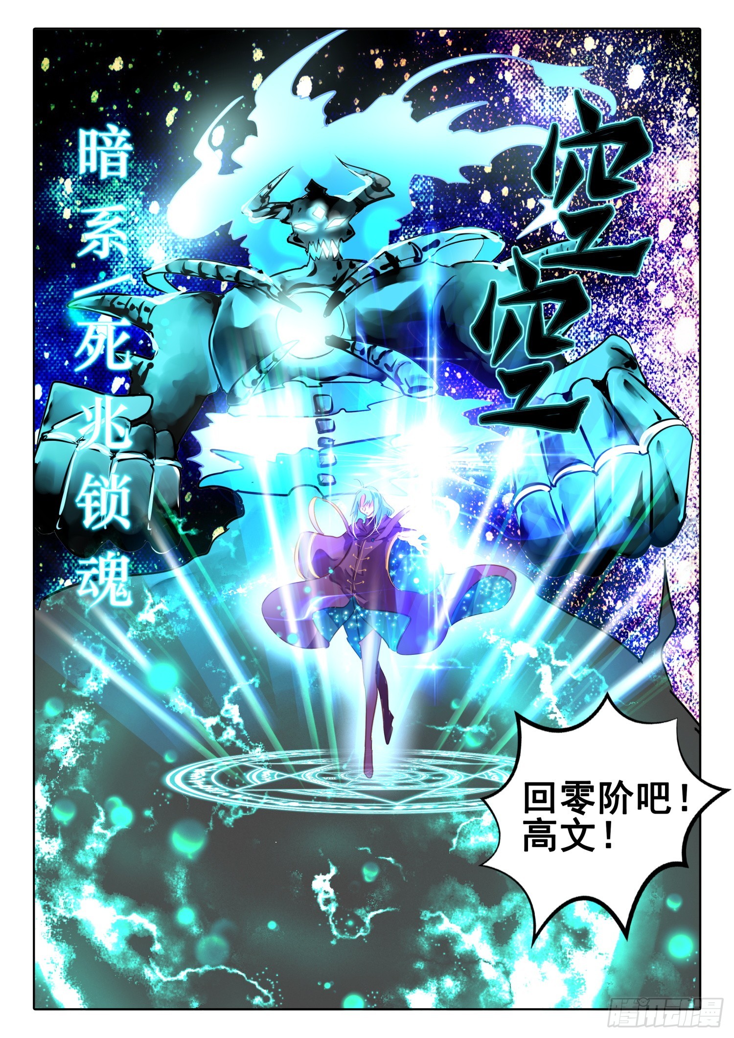 99 始与终Ⅸ（下）-第219话