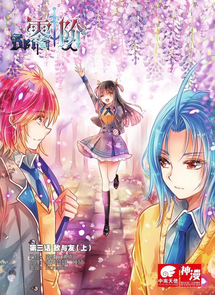 敌与友（上）-第5话