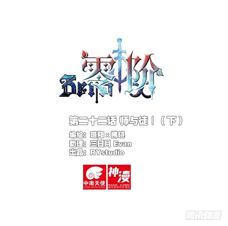 第二十二话 师与徒Ⅰ（下）-第41话