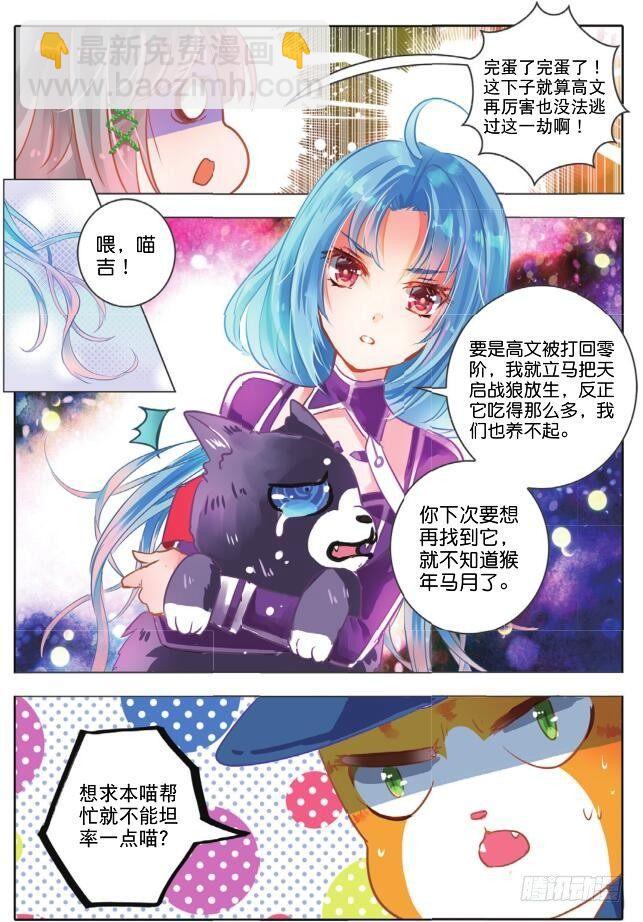第二十四话 师与徒Ⅲ（上）-第45话