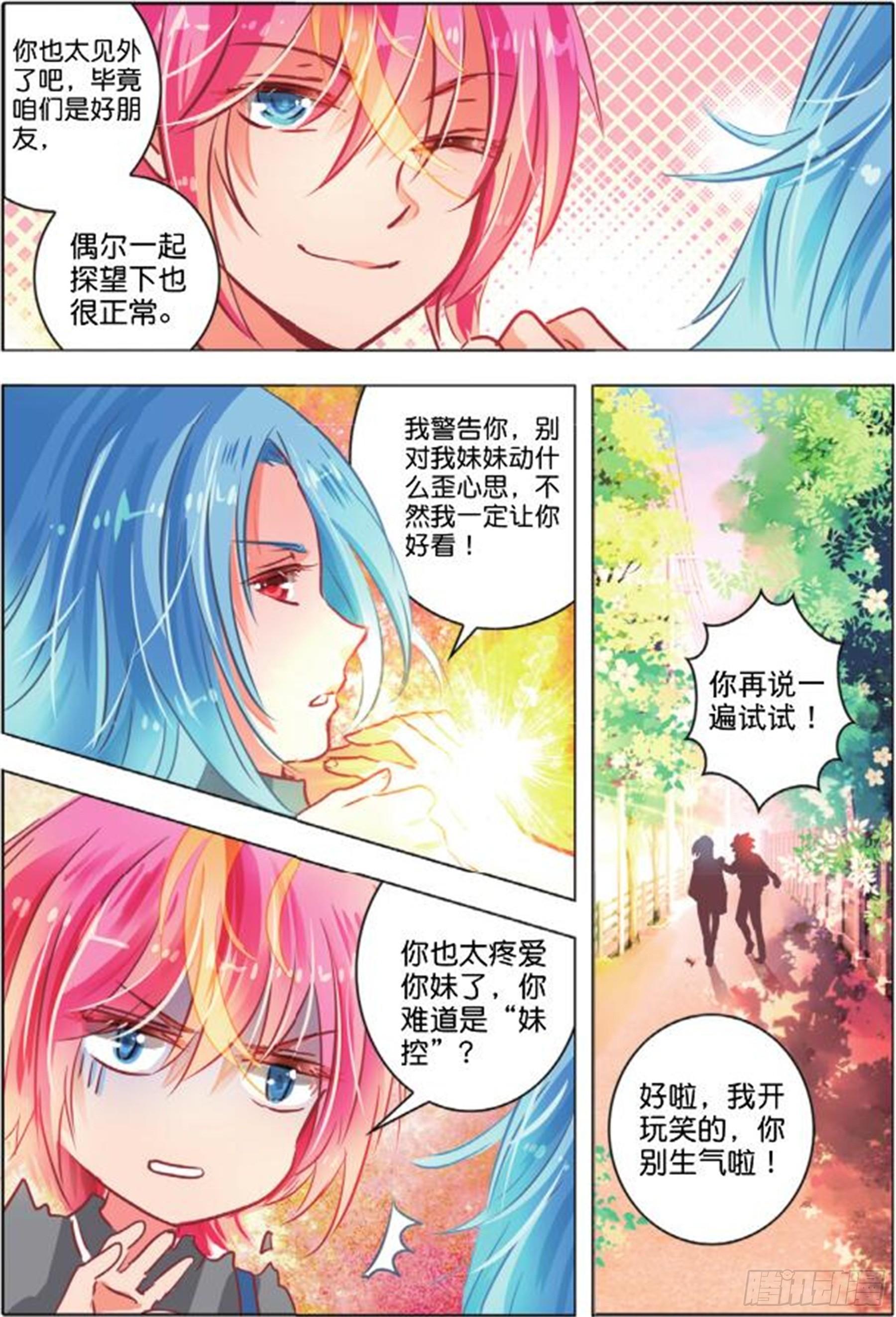 第二十六话 思与恋Ⅰ（中）-第51话