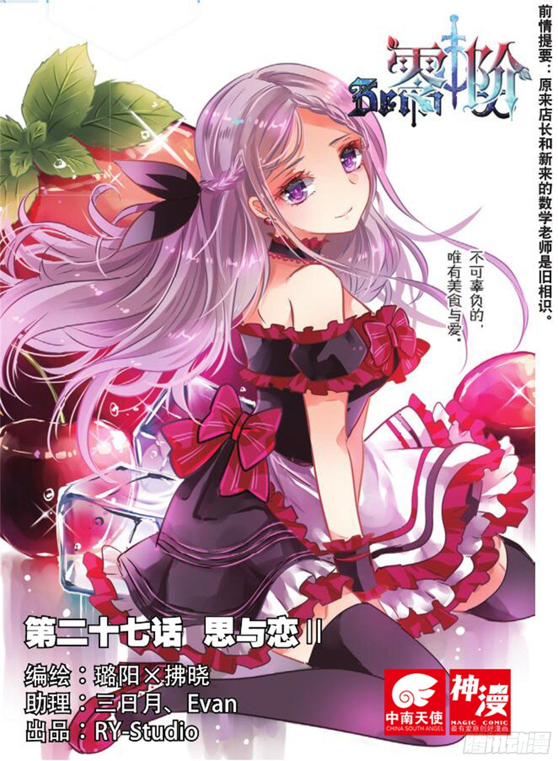 第二十七话 思与恋Ⅱ（上）-第53话