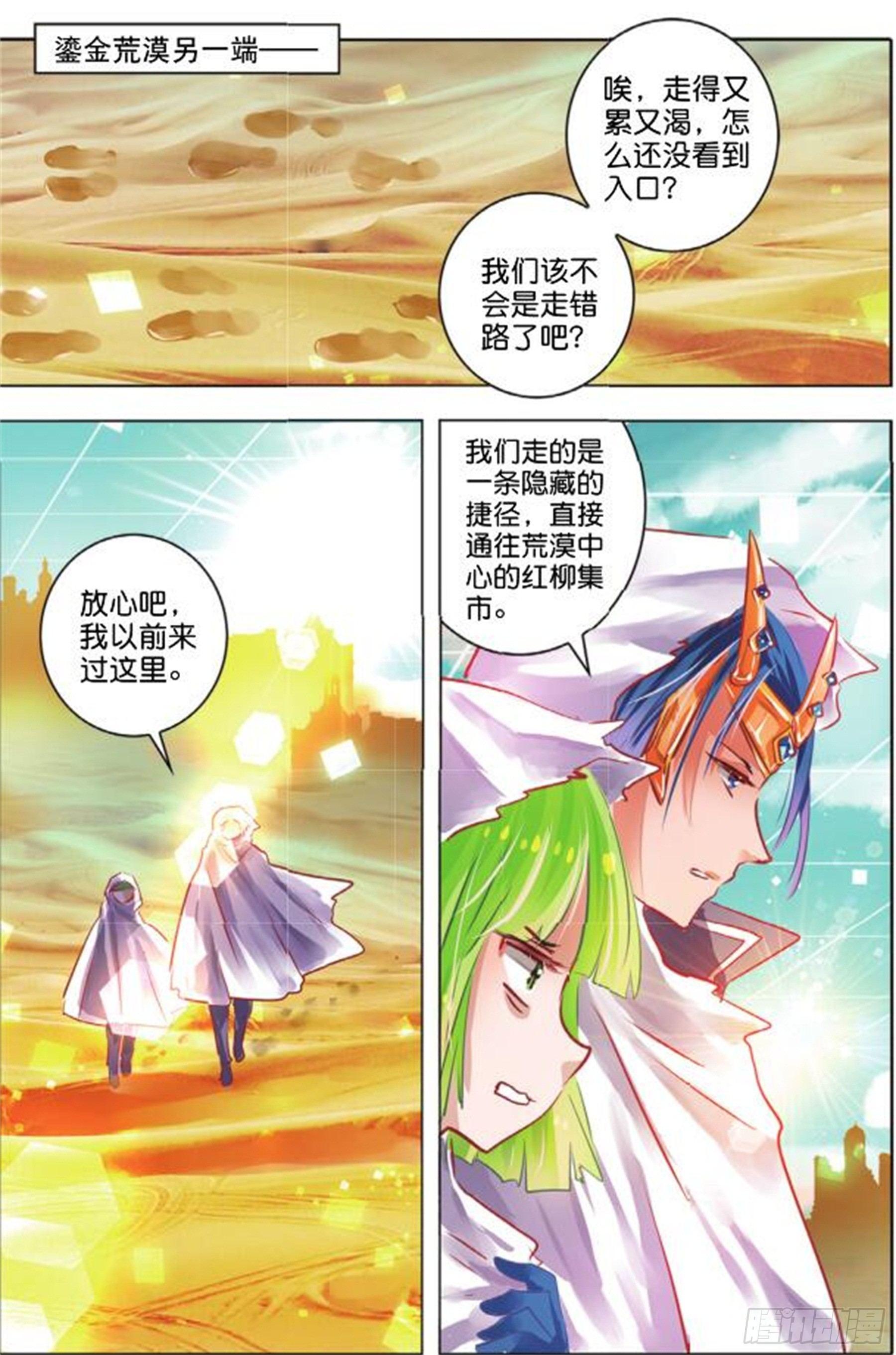 第二十九话 尘与砂Ⅰ（上）-第59话
