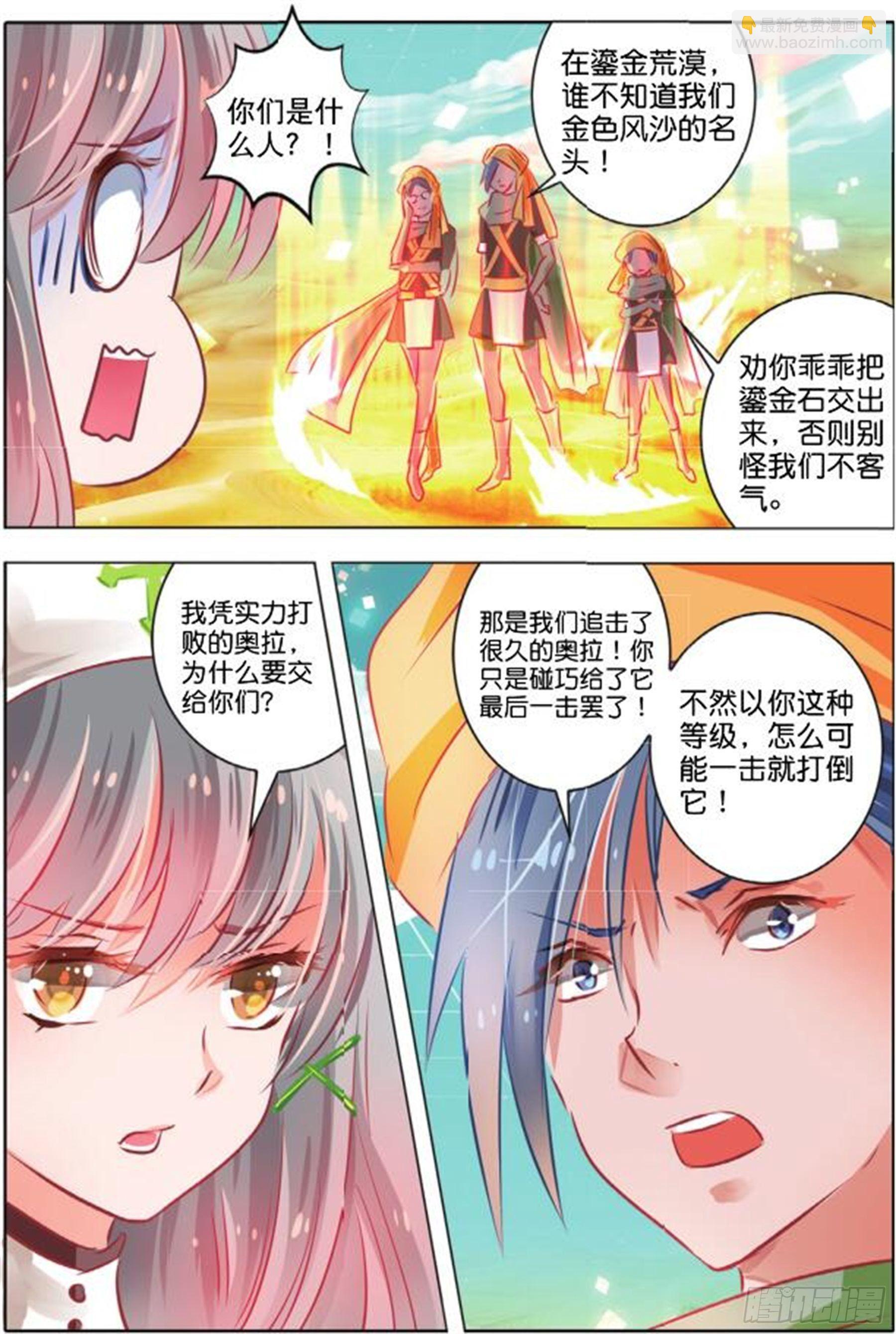 第二十九话 尘与砂Ⅰ（下）-第61话