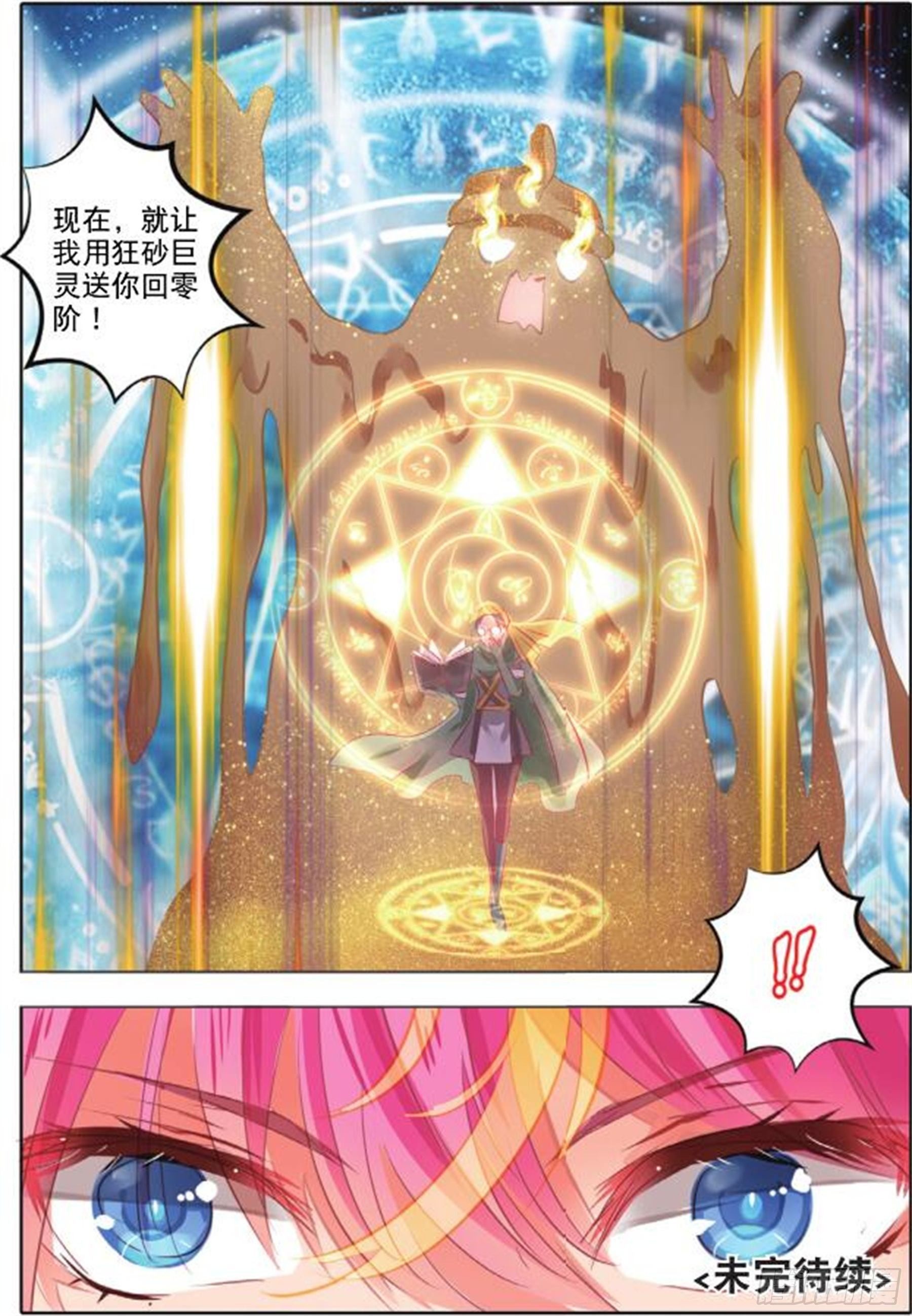 31 尘与砂III（下）-第65话