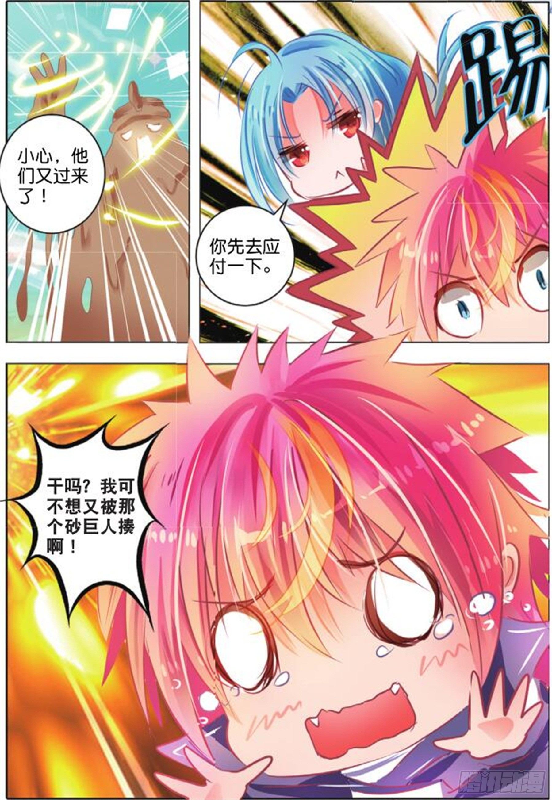 33 隐与现Ⅰ（下）-第69话