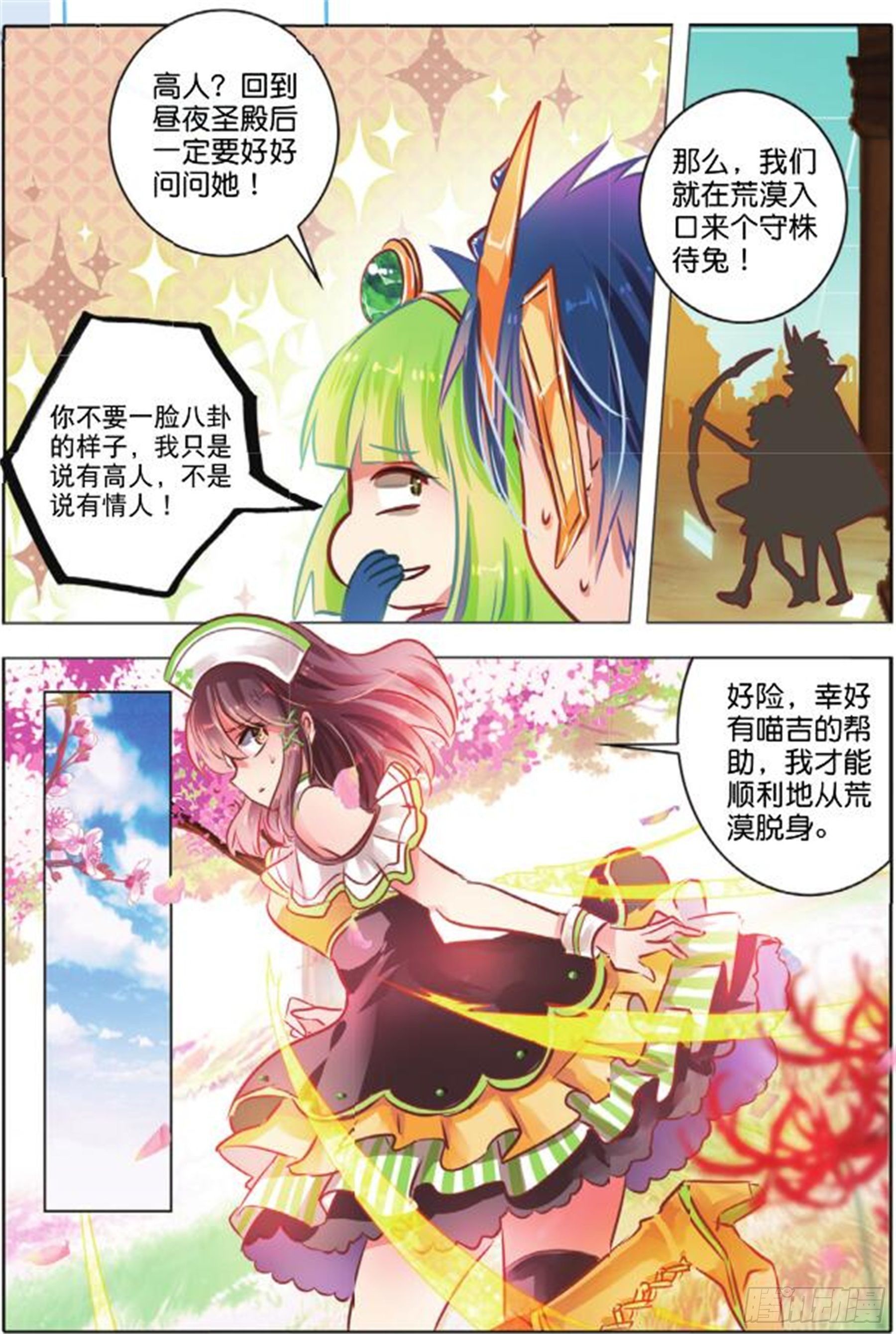 37 花与叶Ⅰ（中）-第77话