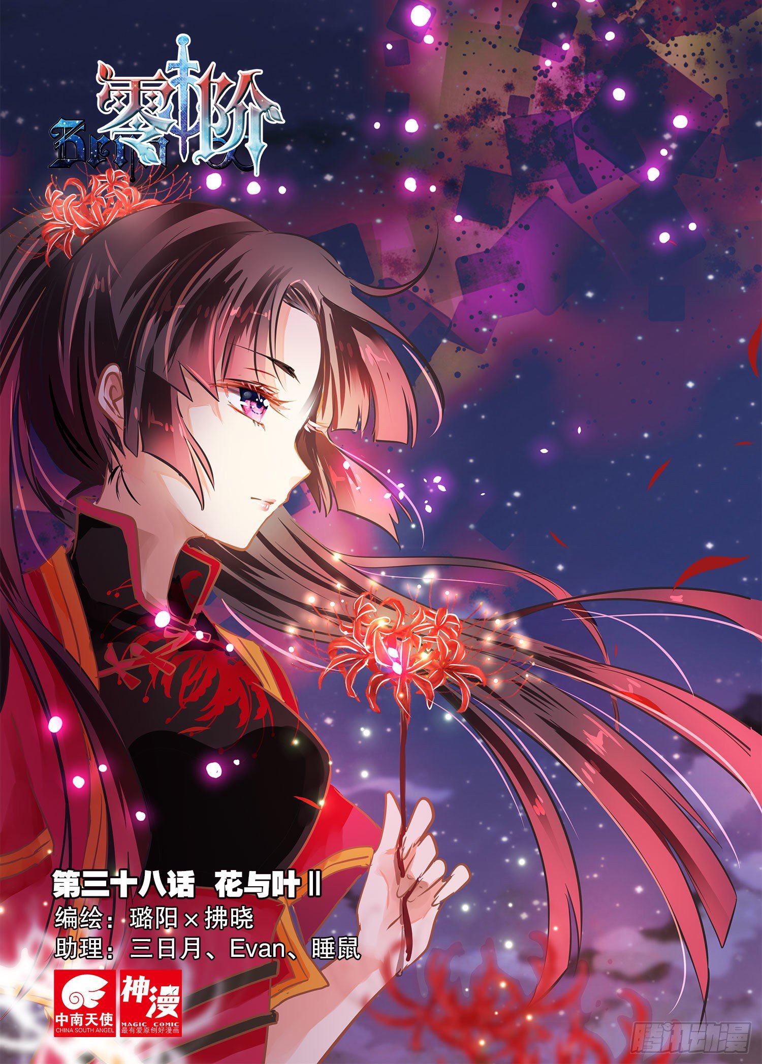 38 花与叶Ⅱ（上）-第79话