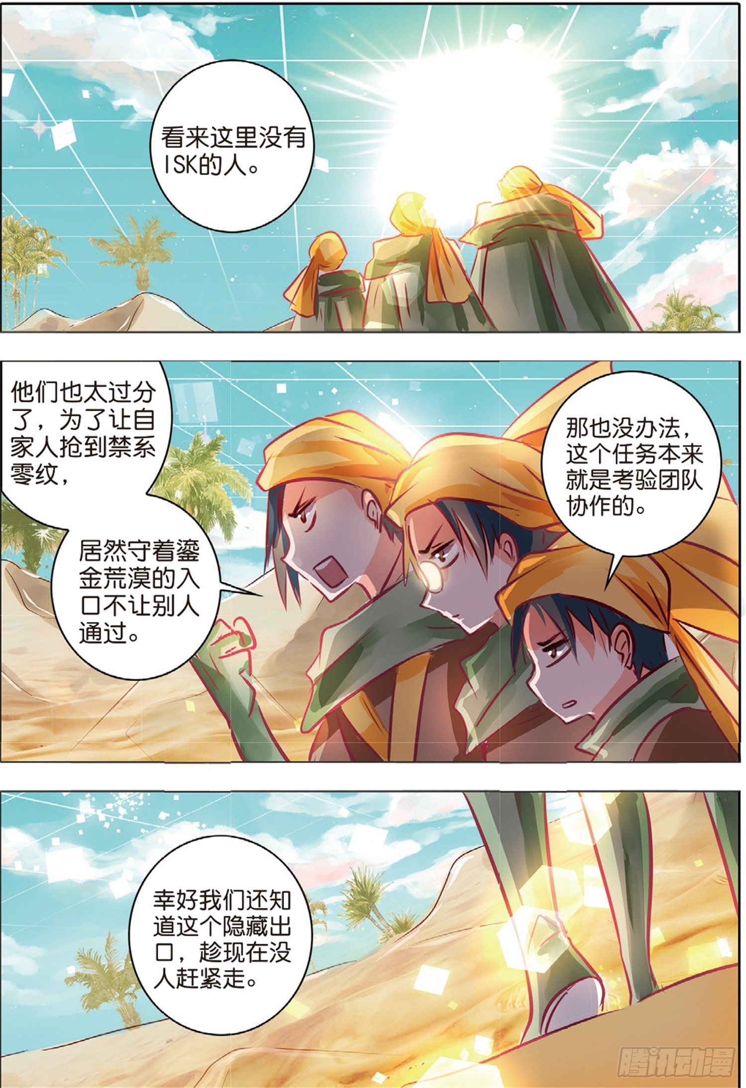 42 花与叶Ⅵ（上）-第91话