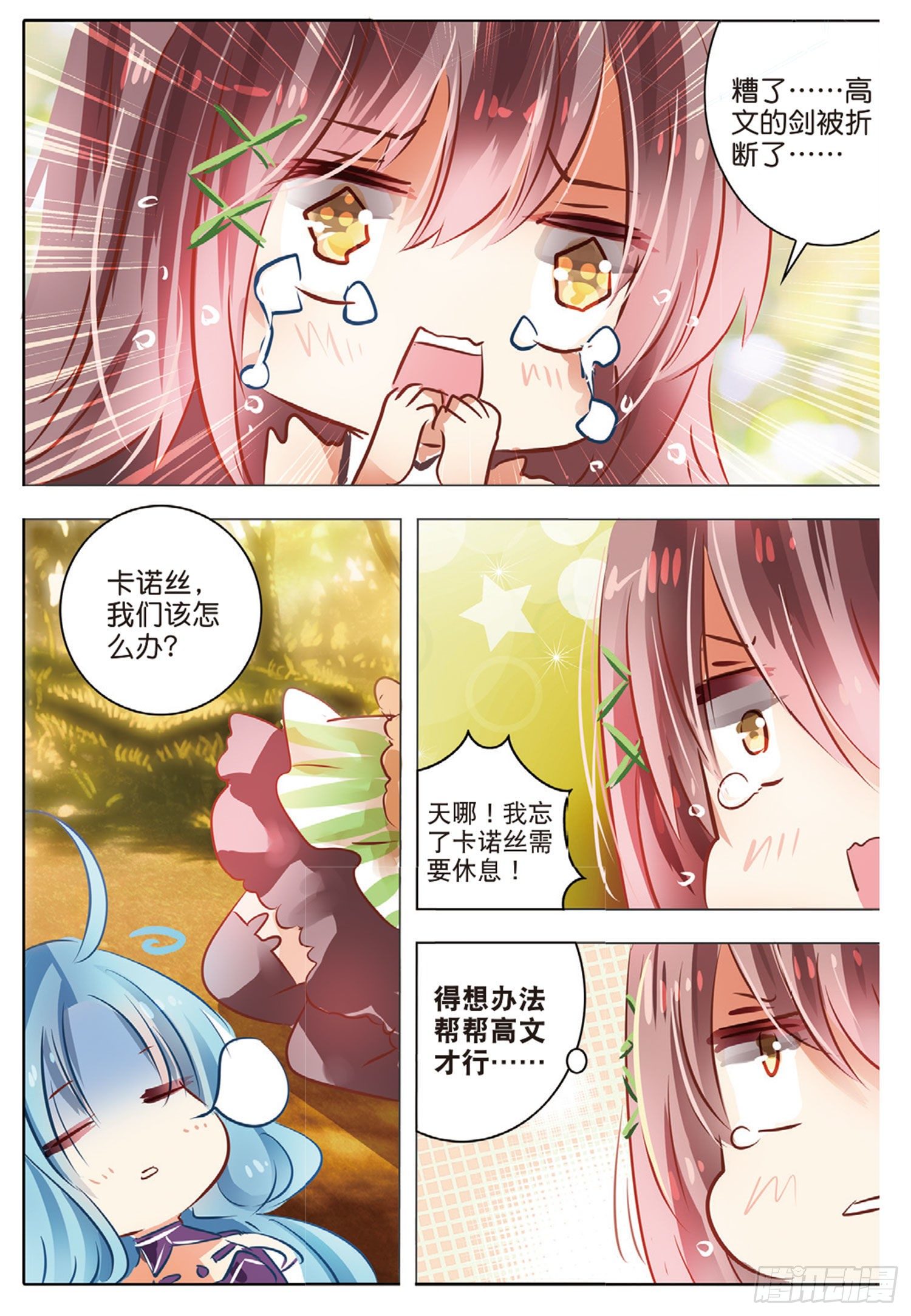 44 花与叶Ⅷ（下）-第99话
