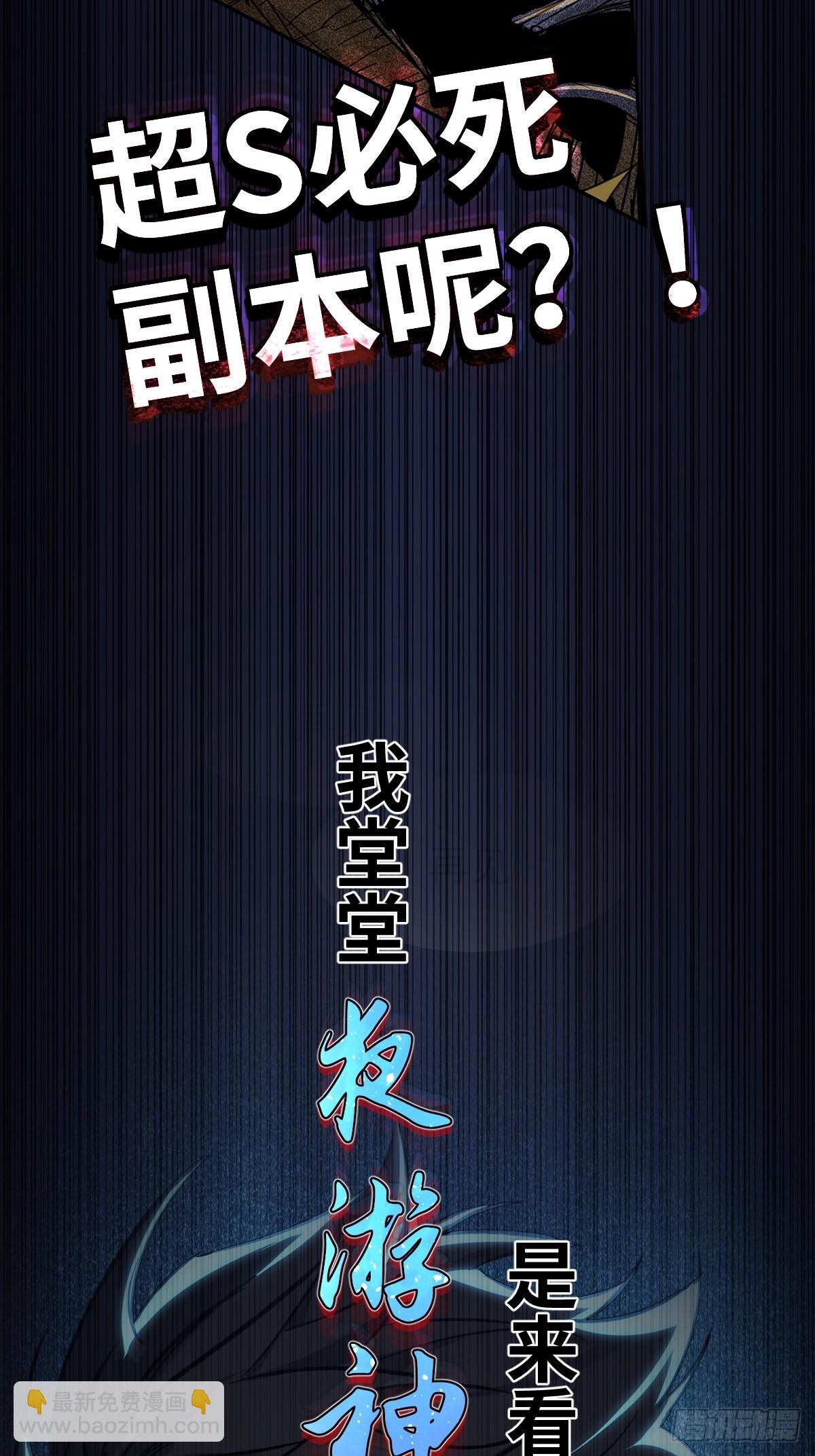 预告：我堂堂夜游神&mdash;&mdash;是来&hellip;&hellip;-第1话