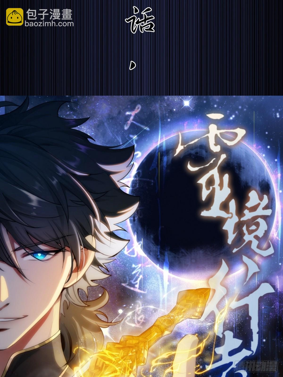 预告：我堂堂夜游神&mdash;&mdash;是来&hellip;&hellip;-第1话