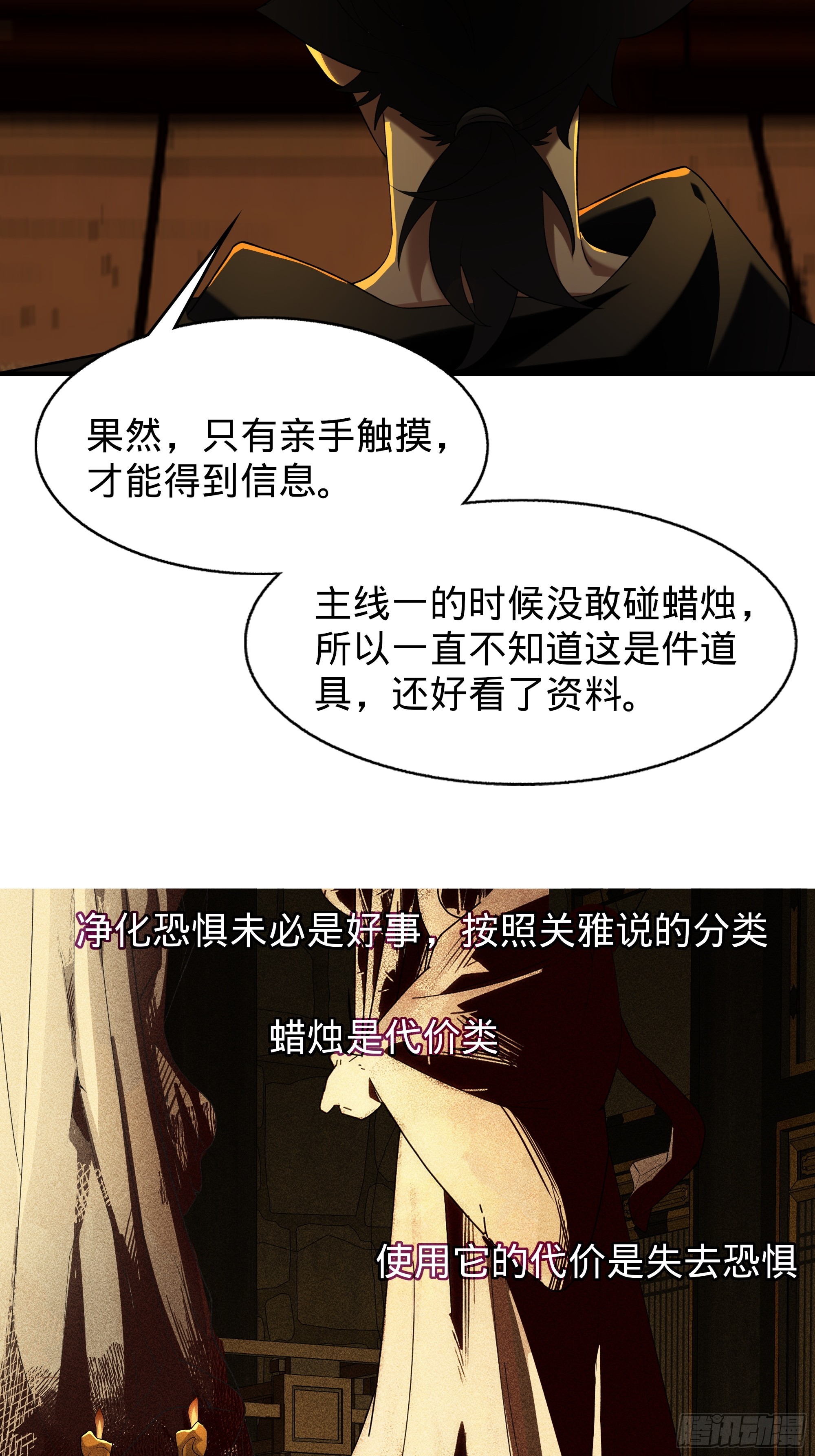 014-把灵境当【游戏】-第15话
