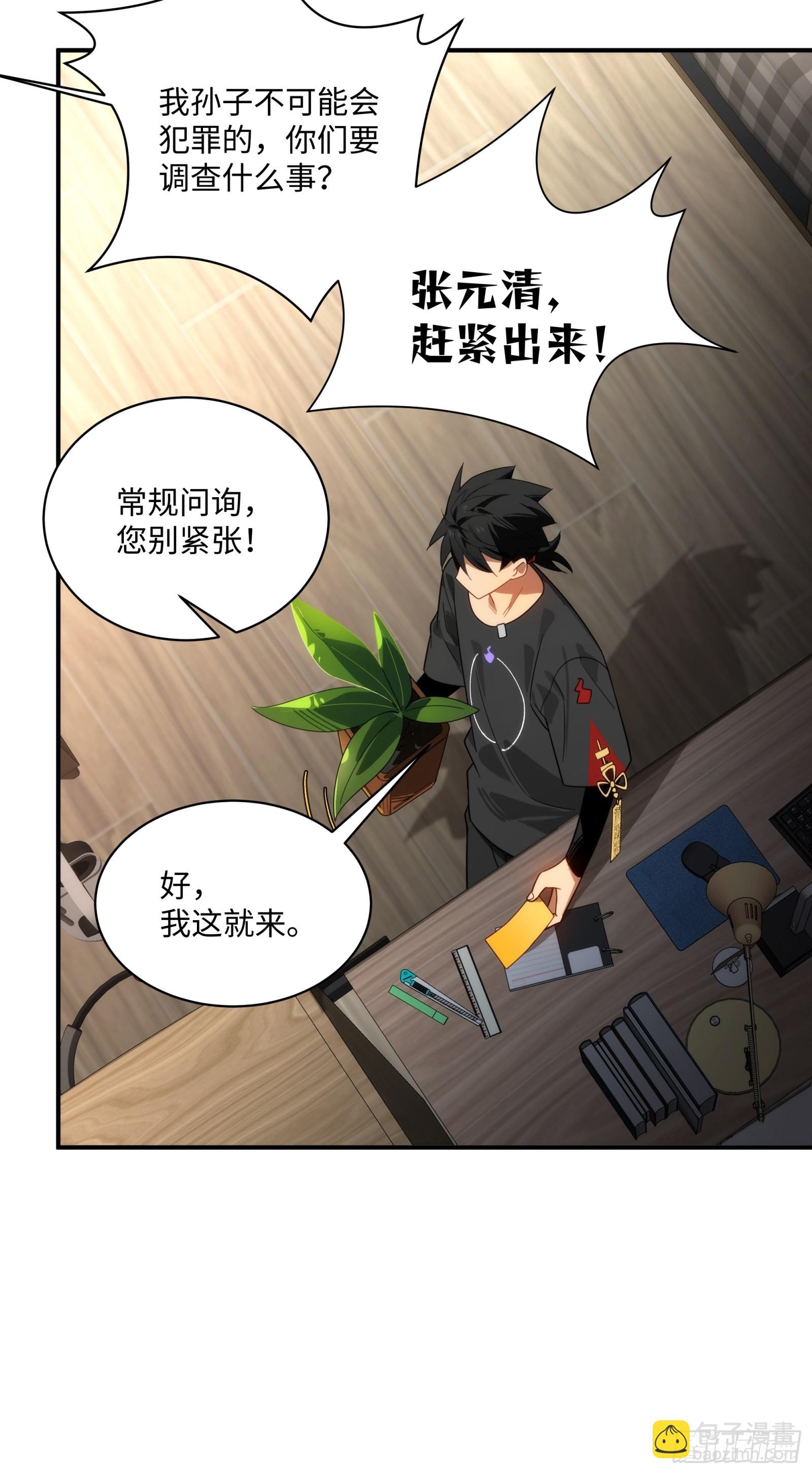 002-治安署登门(1/2)-第3话