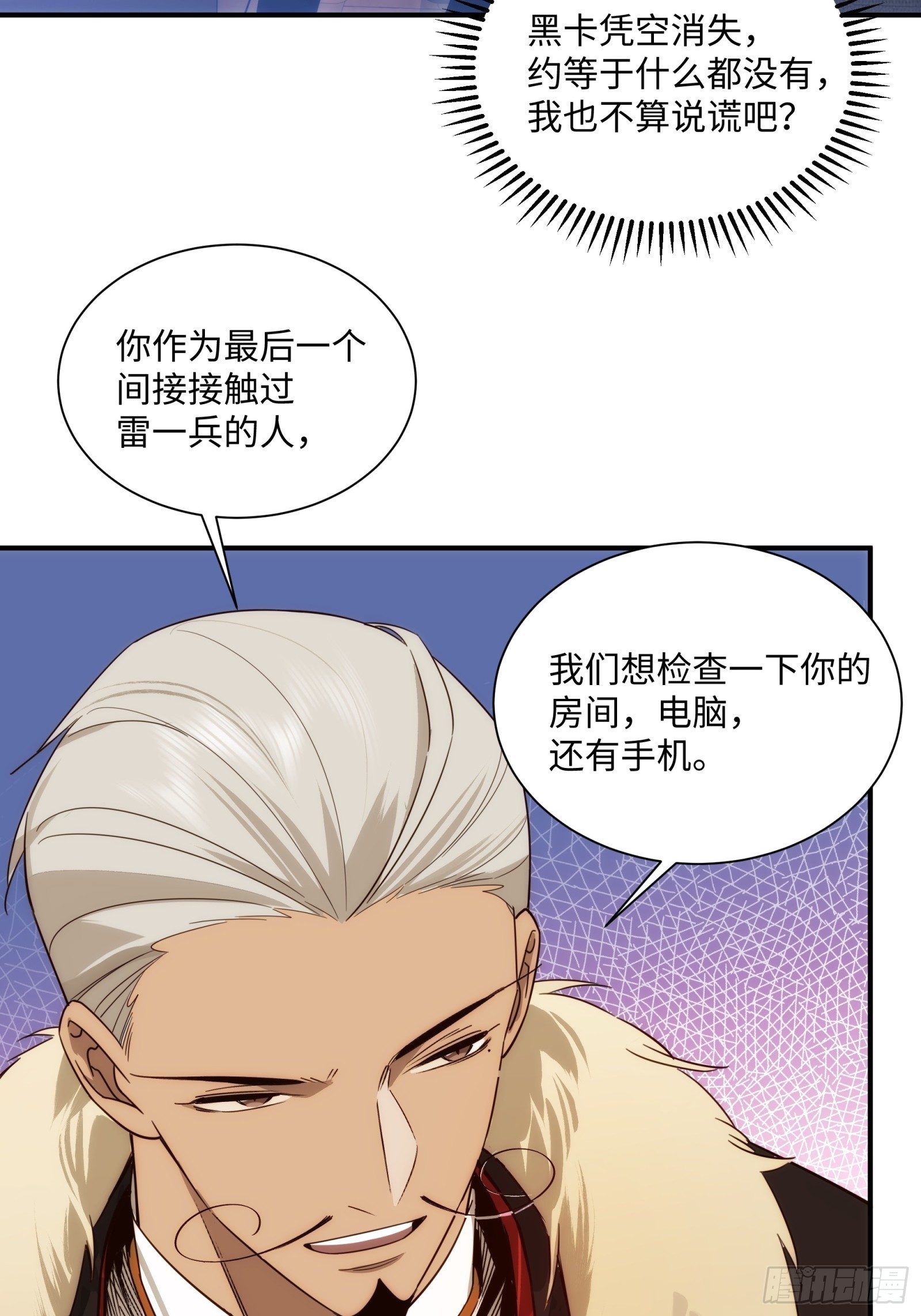 002-治安署登门(1/2)-第3话