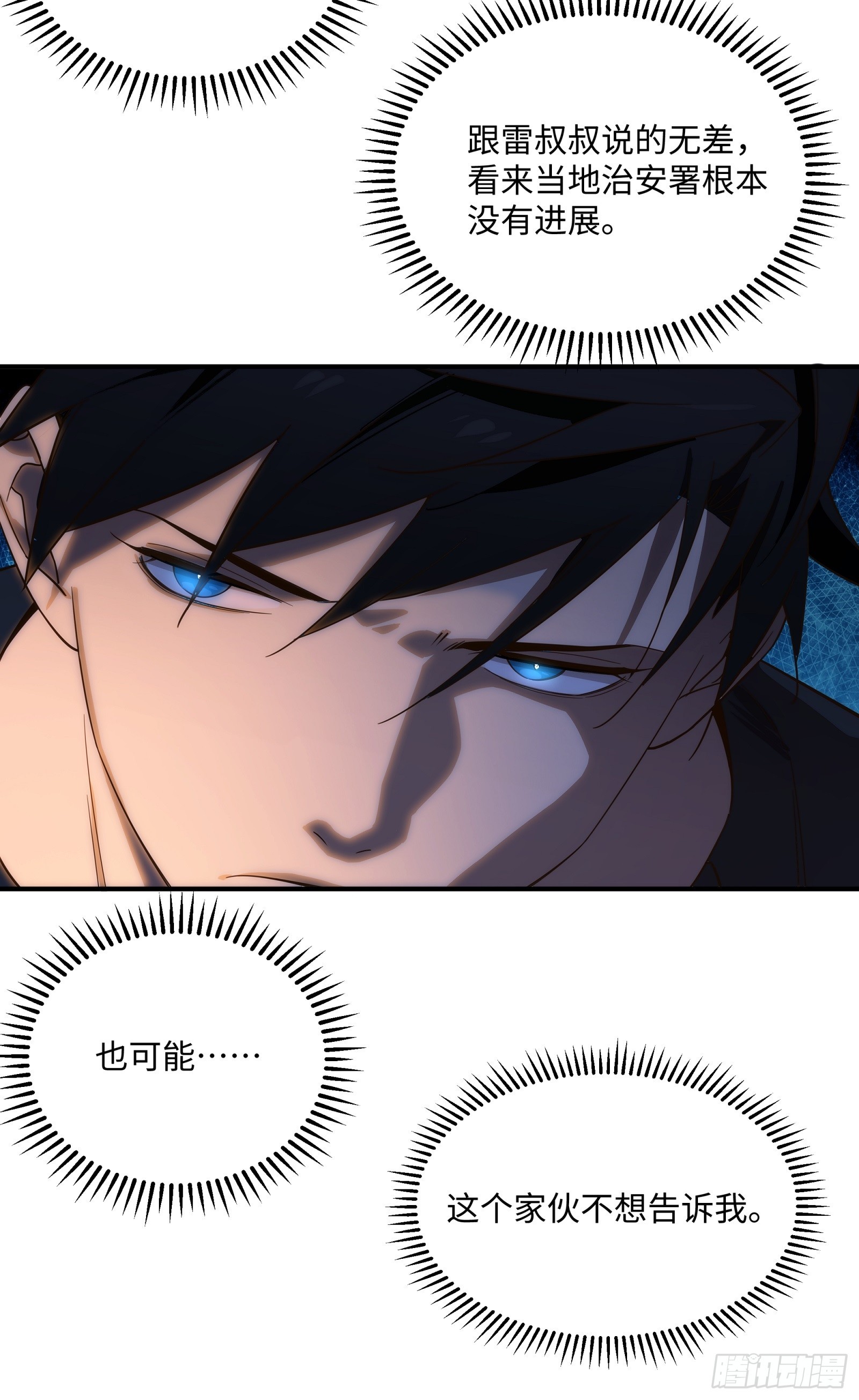 002-治安署登门(1/2)-第3话