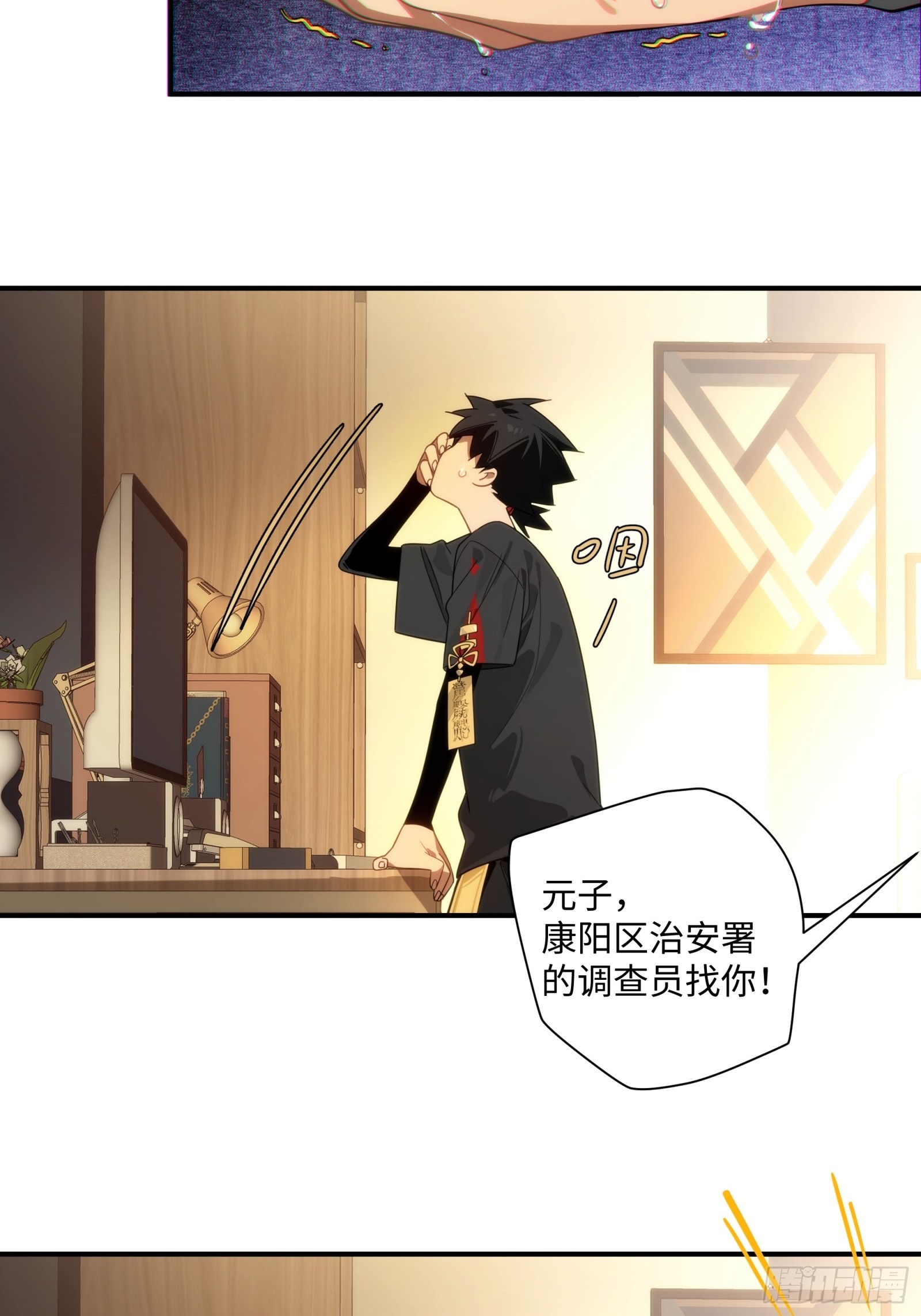 002-治安署登门(1/2)-第3话