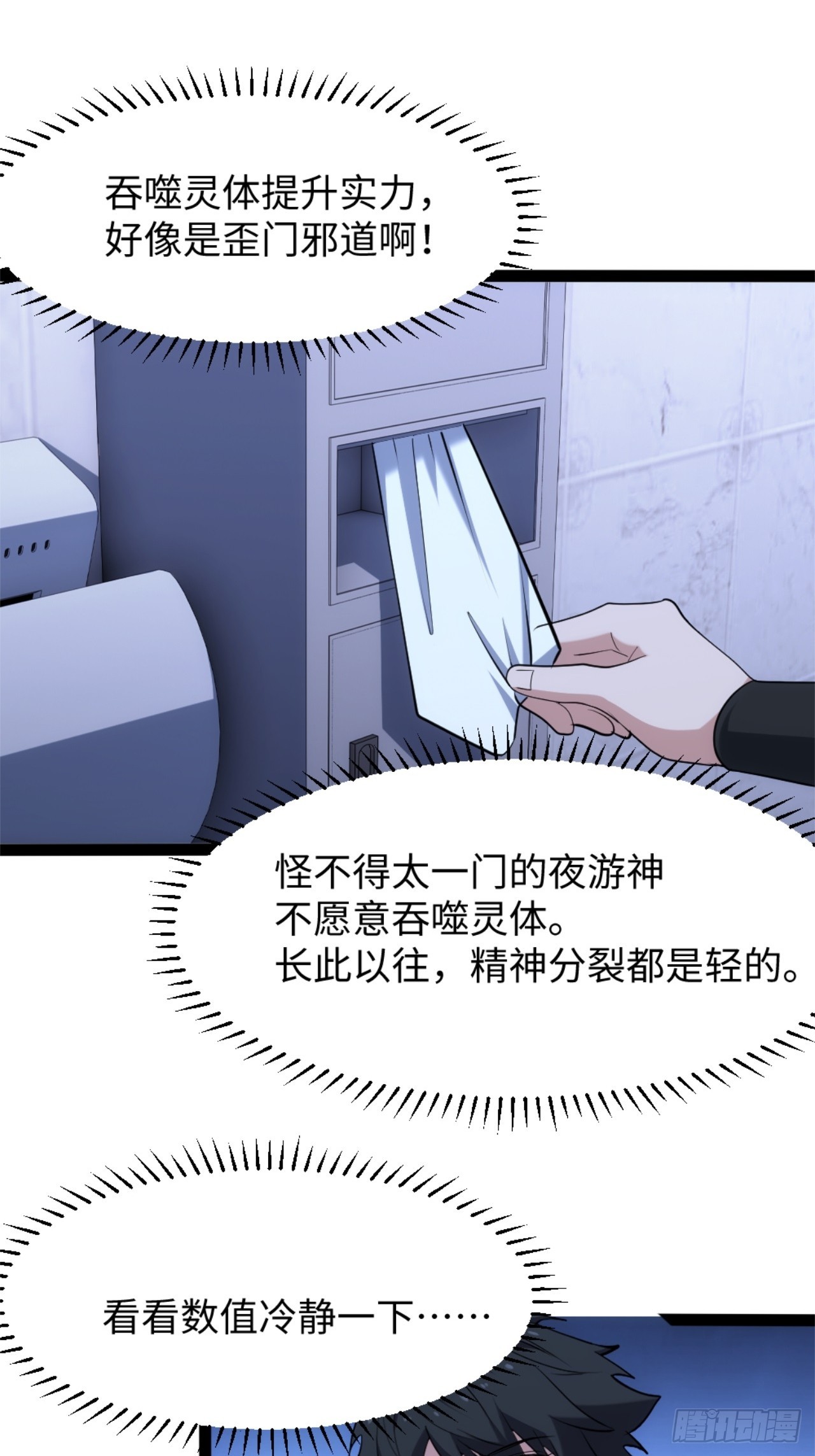 030-我好像知道原因了(1/2)-第31话