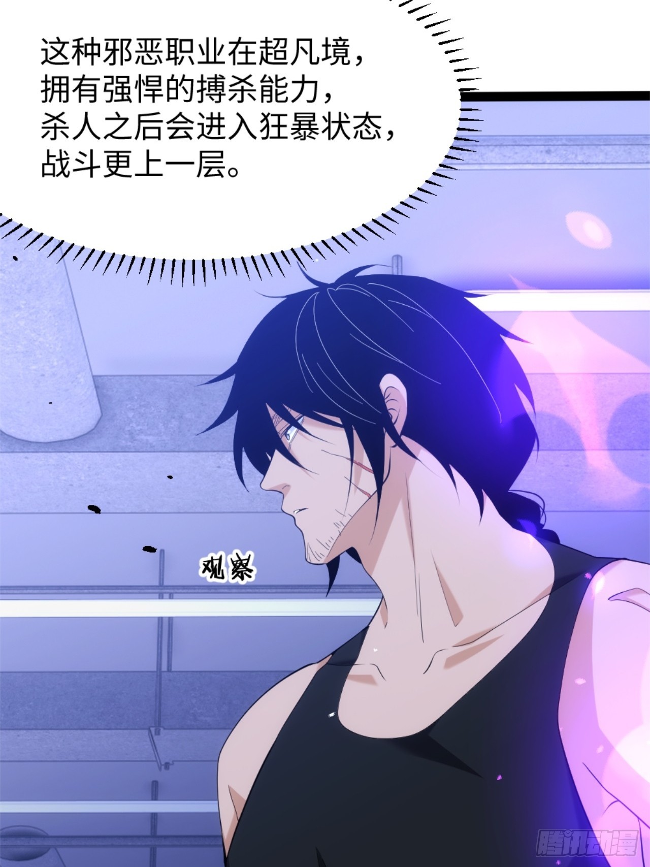 032-超凡境的核心能力！-第33话