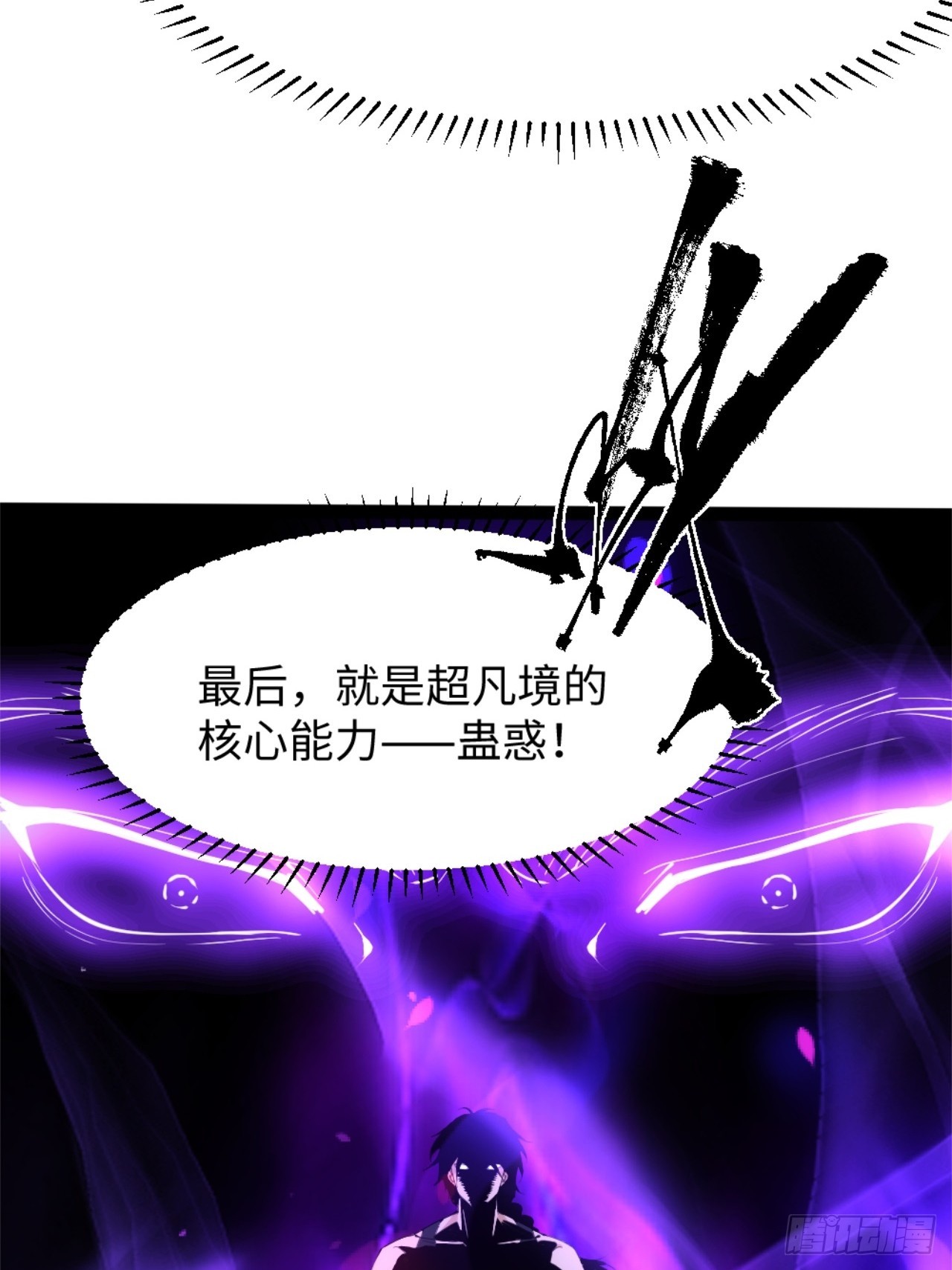 032-超凡境的核心能力！-第33话