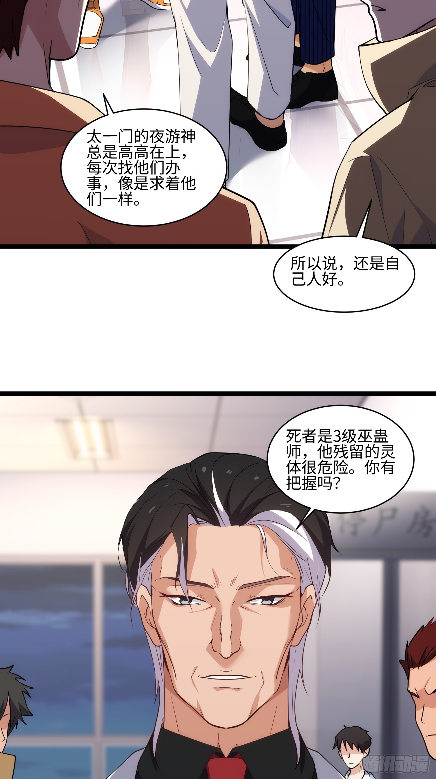042-巫蛊师-第43话
