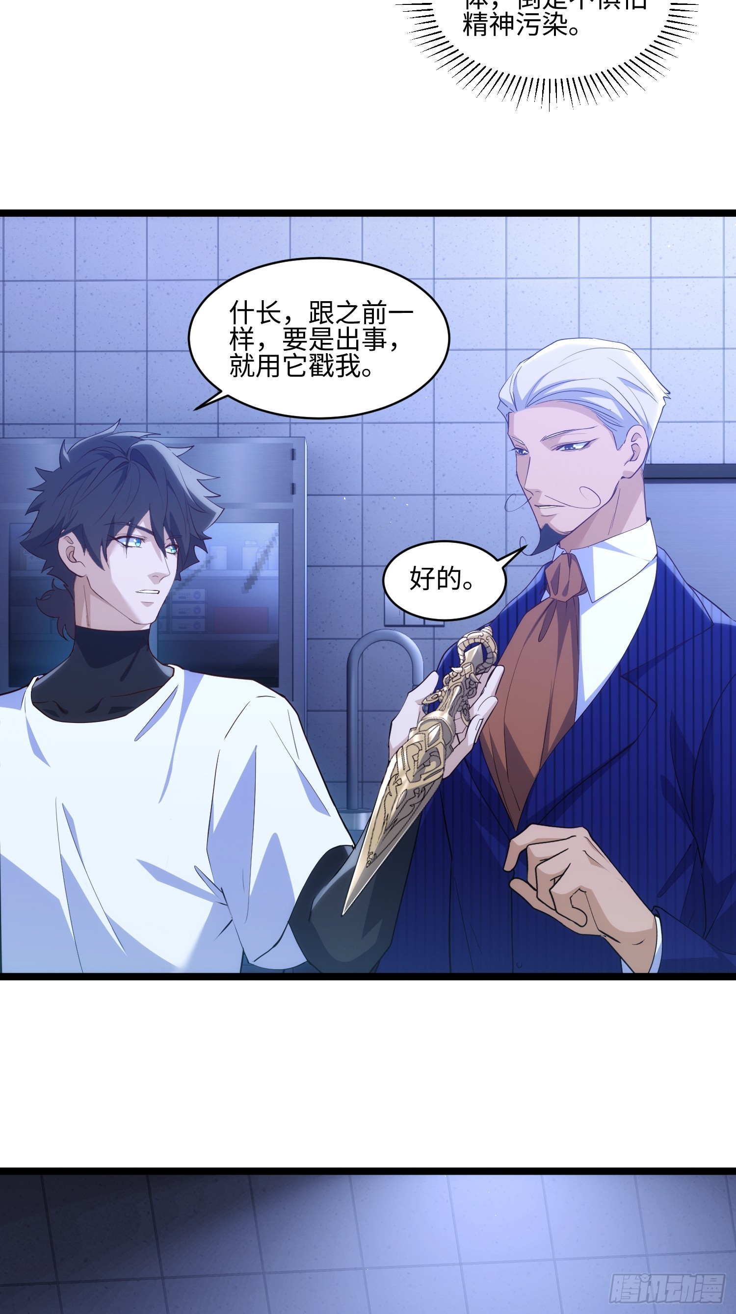 042-巫蛊师-第43话