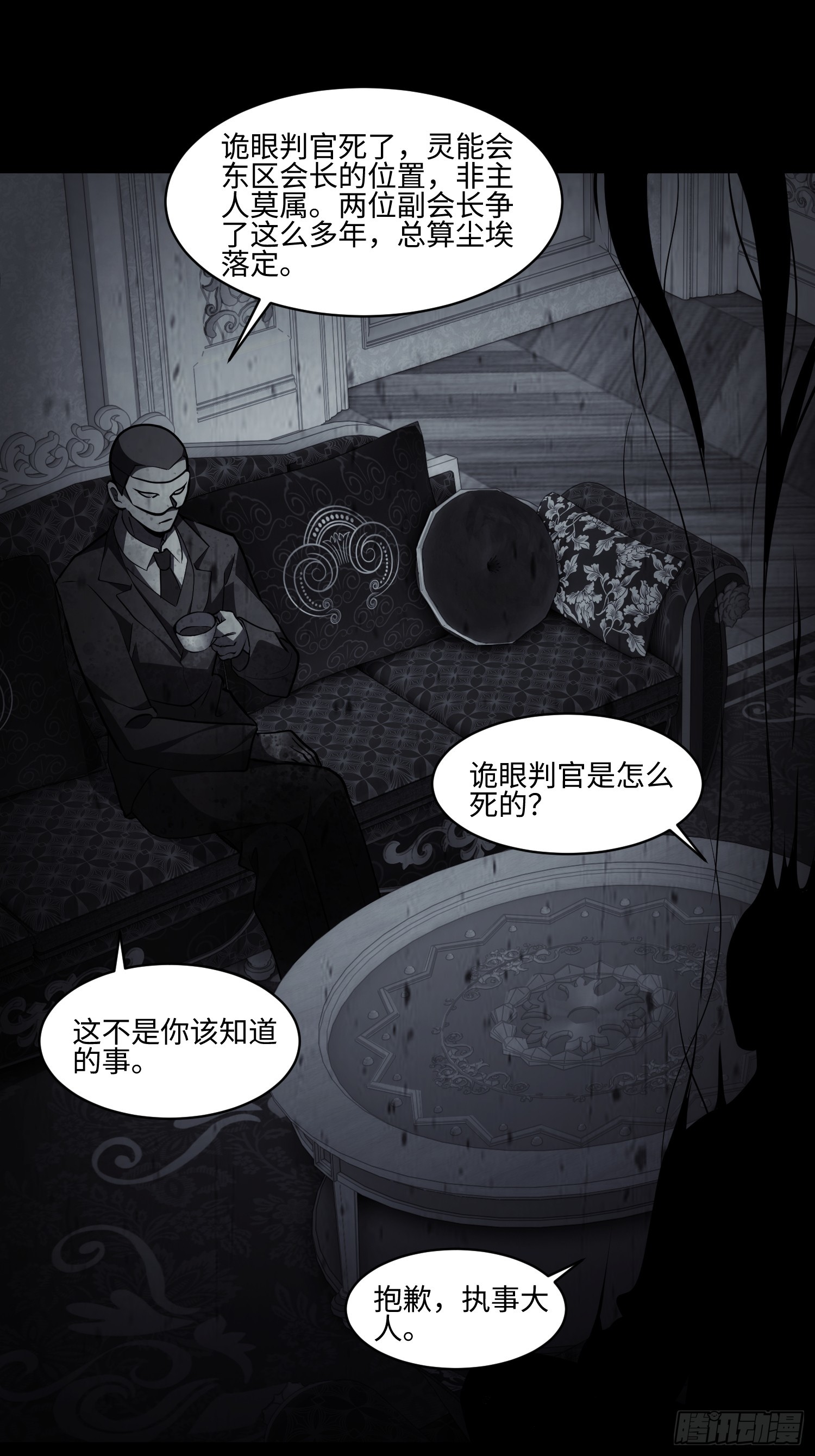 042-巫蛊师-第43话
