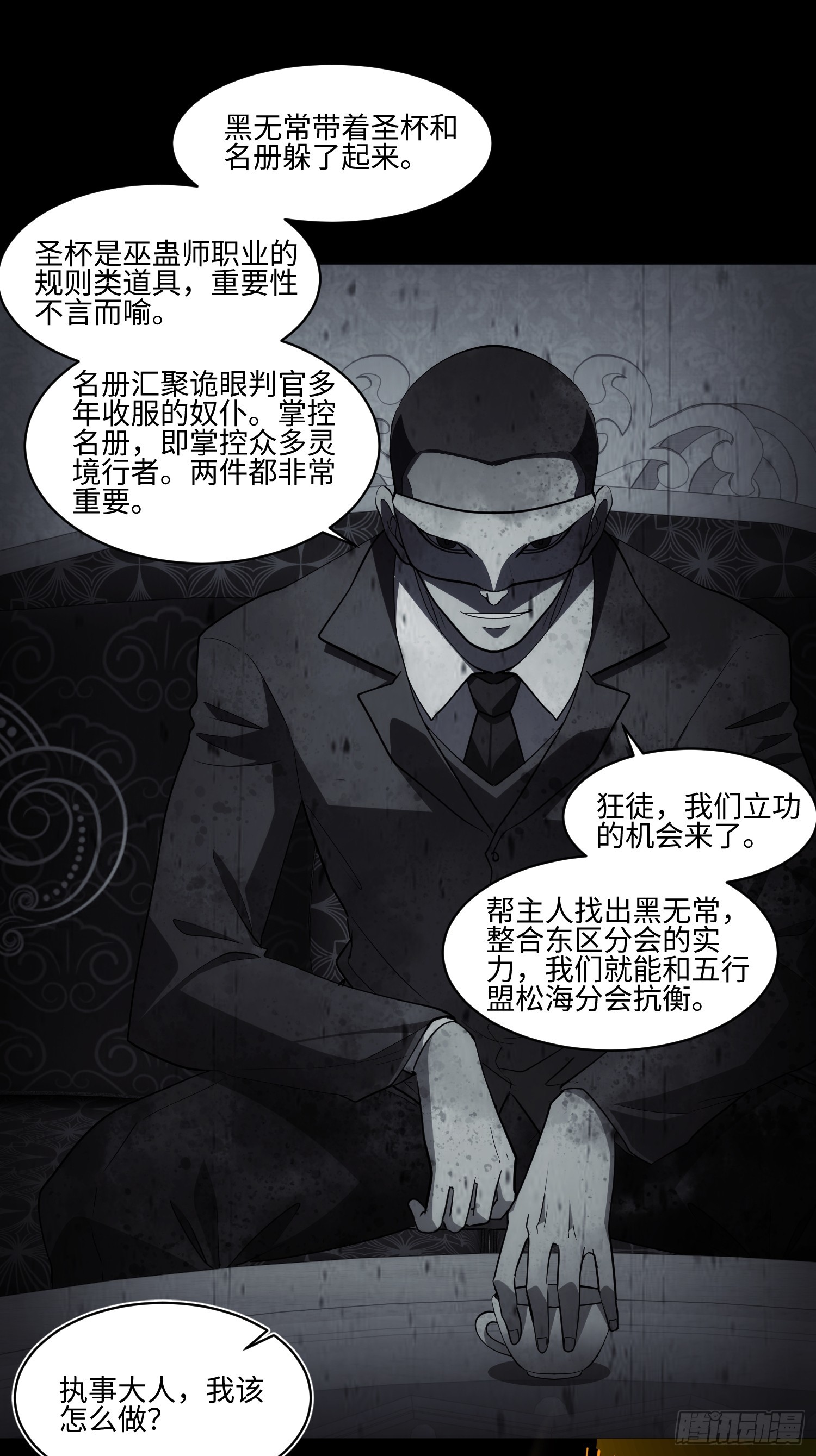 042-巫蛊师-第43话