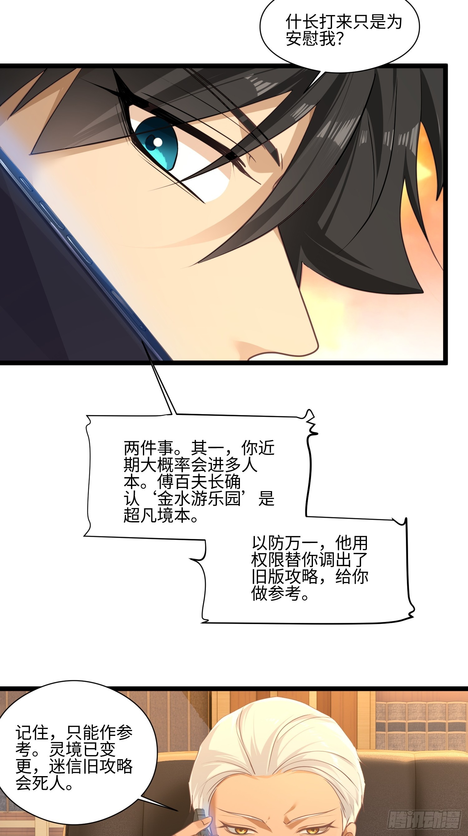 044-变更范围扩大？！(1/2)-第45话